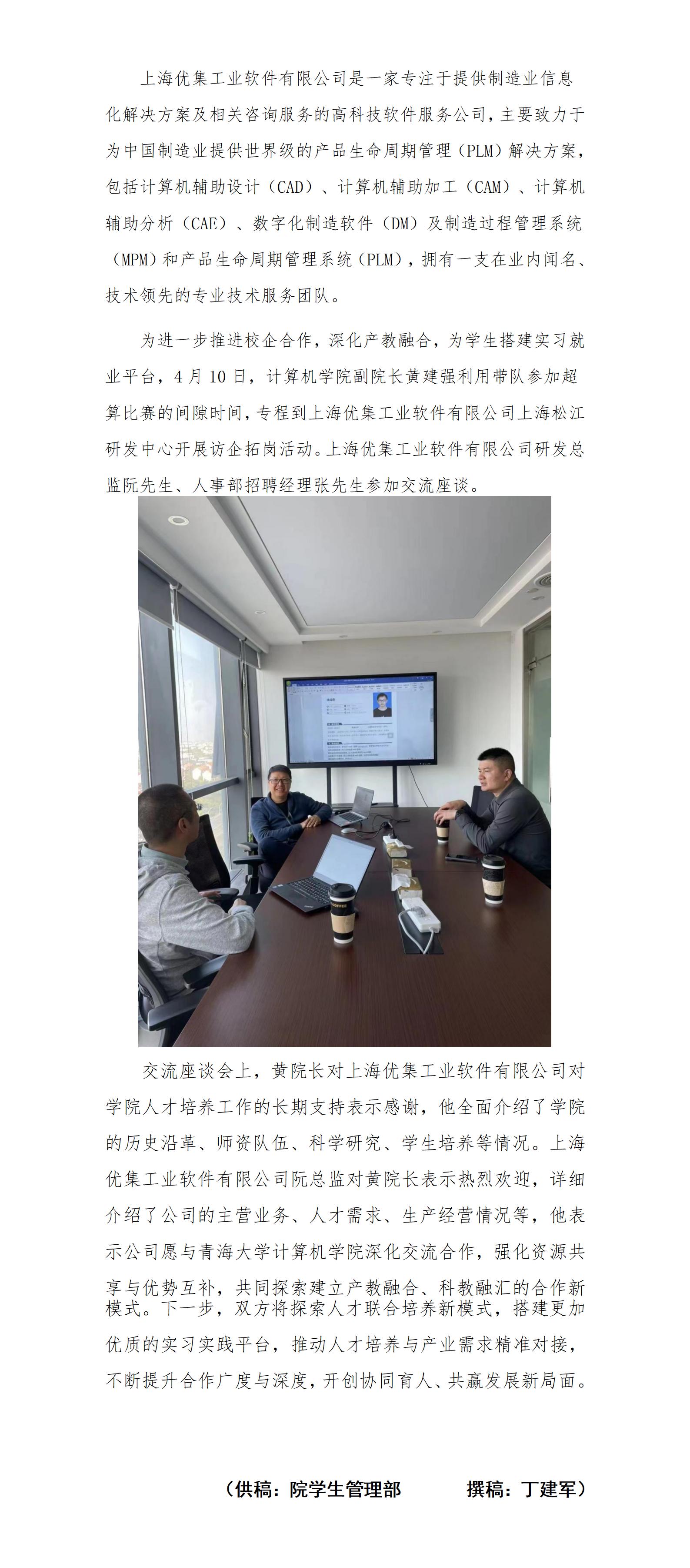 S计算机学院到上海优集工业软件有限公司开展访企拓岗活动_01.jpg