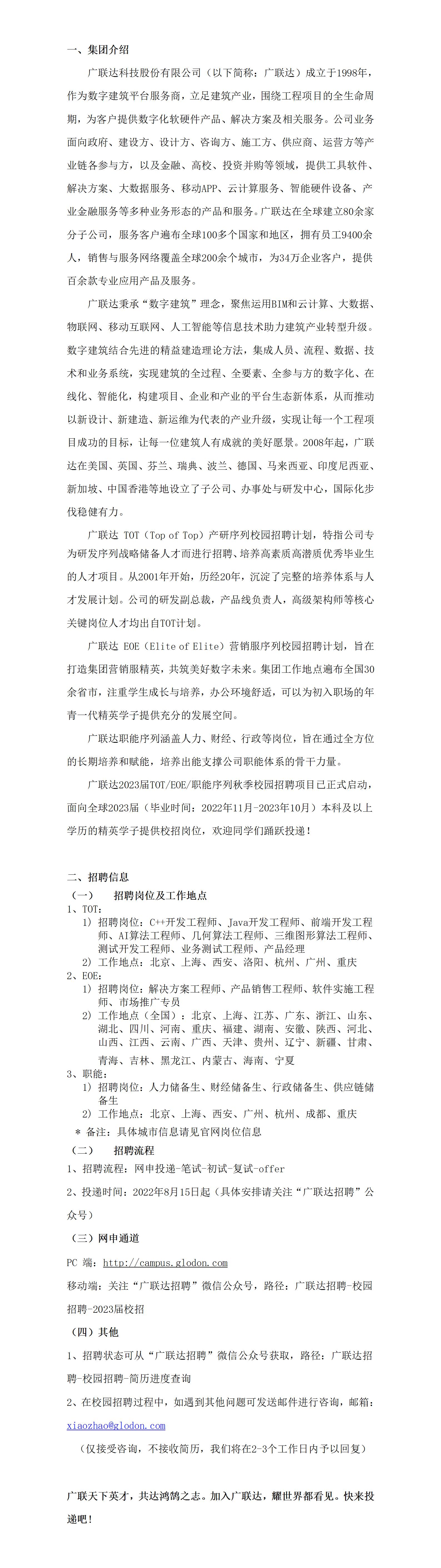 广联达1_就业网文本(1)(1)_01.jpg
