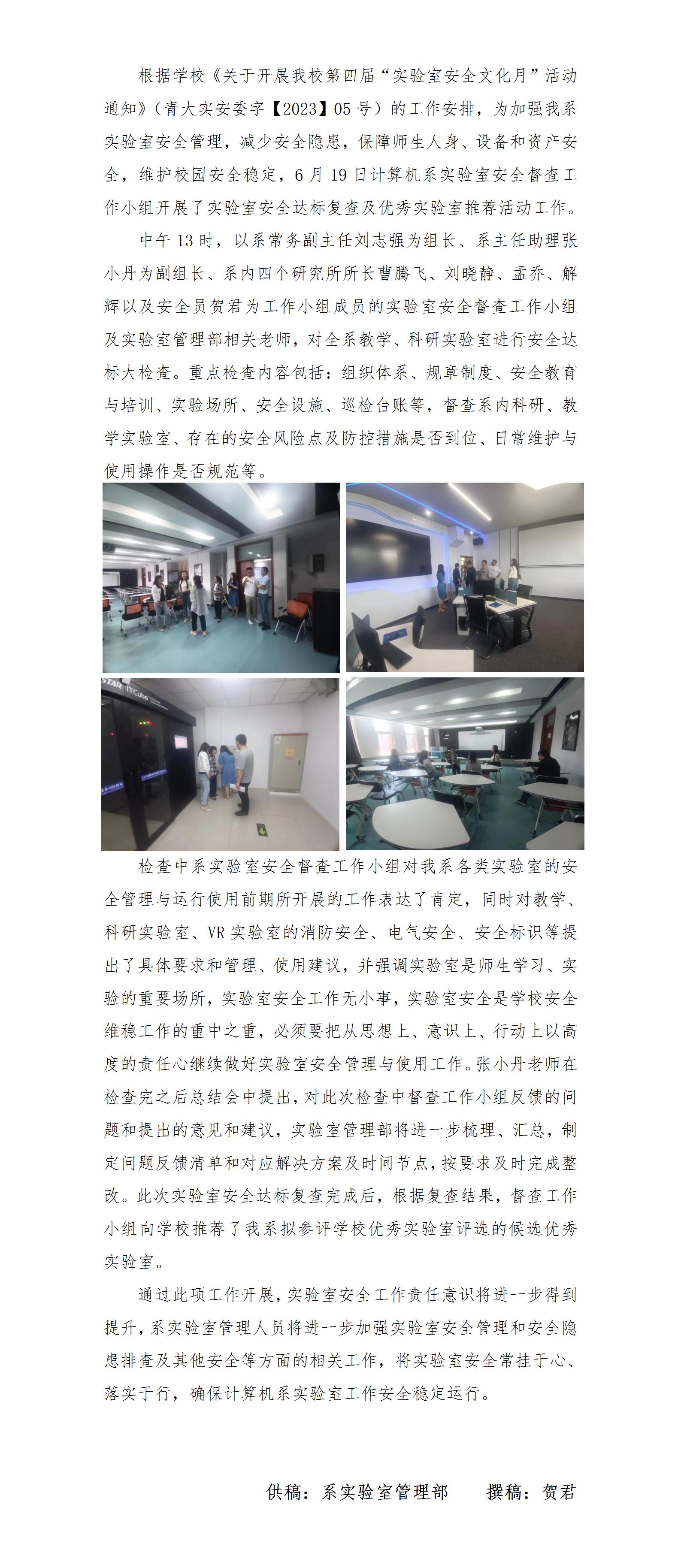 简报-计算机系2023年实验室达标复查及优秀实验室推荐工作_01.jpg