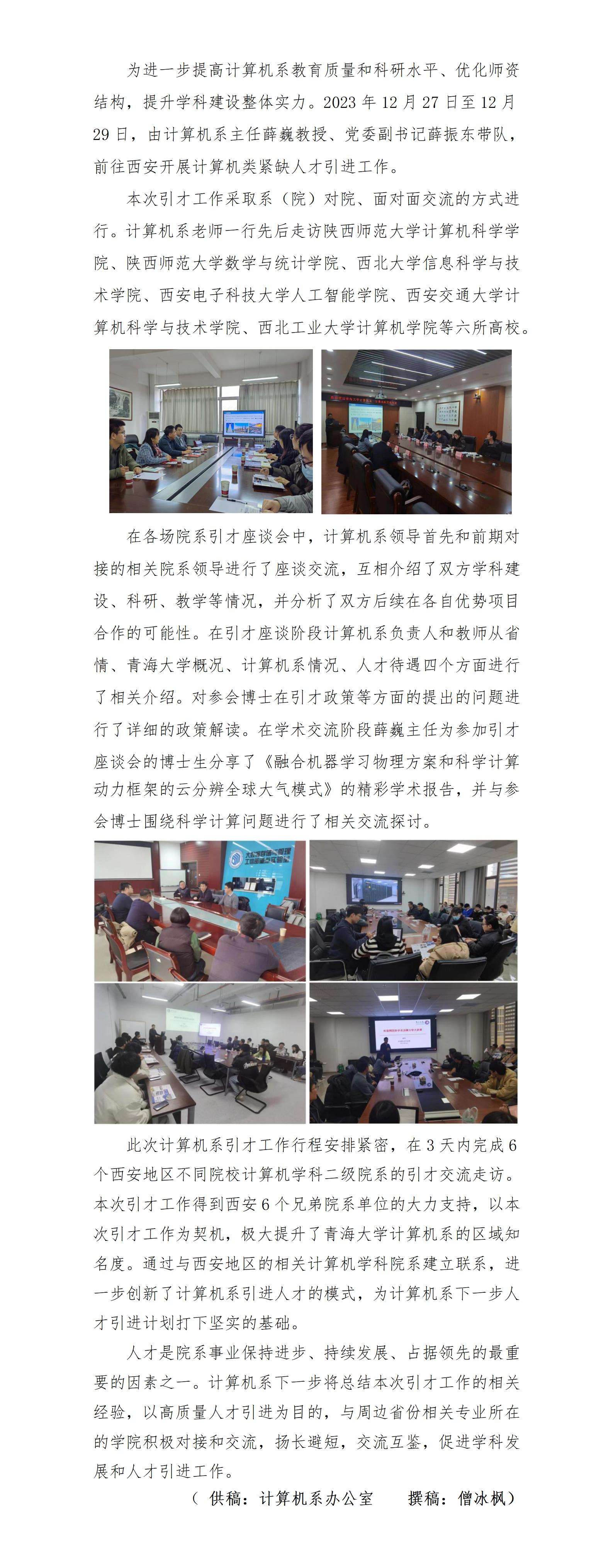 计算机系赴西安高校开展人才引进工作_01(1).jpg