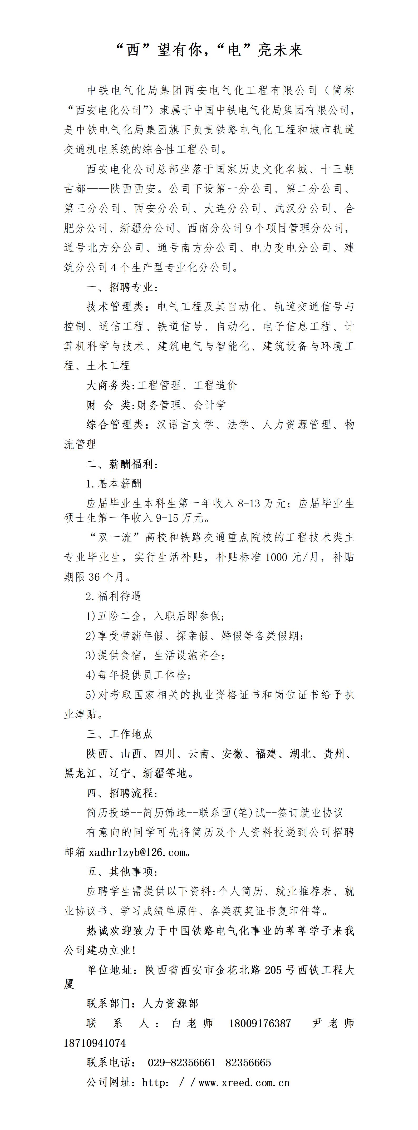 中铁电气化局集团西安电化公司2024年招聘简章3_01.jpg
