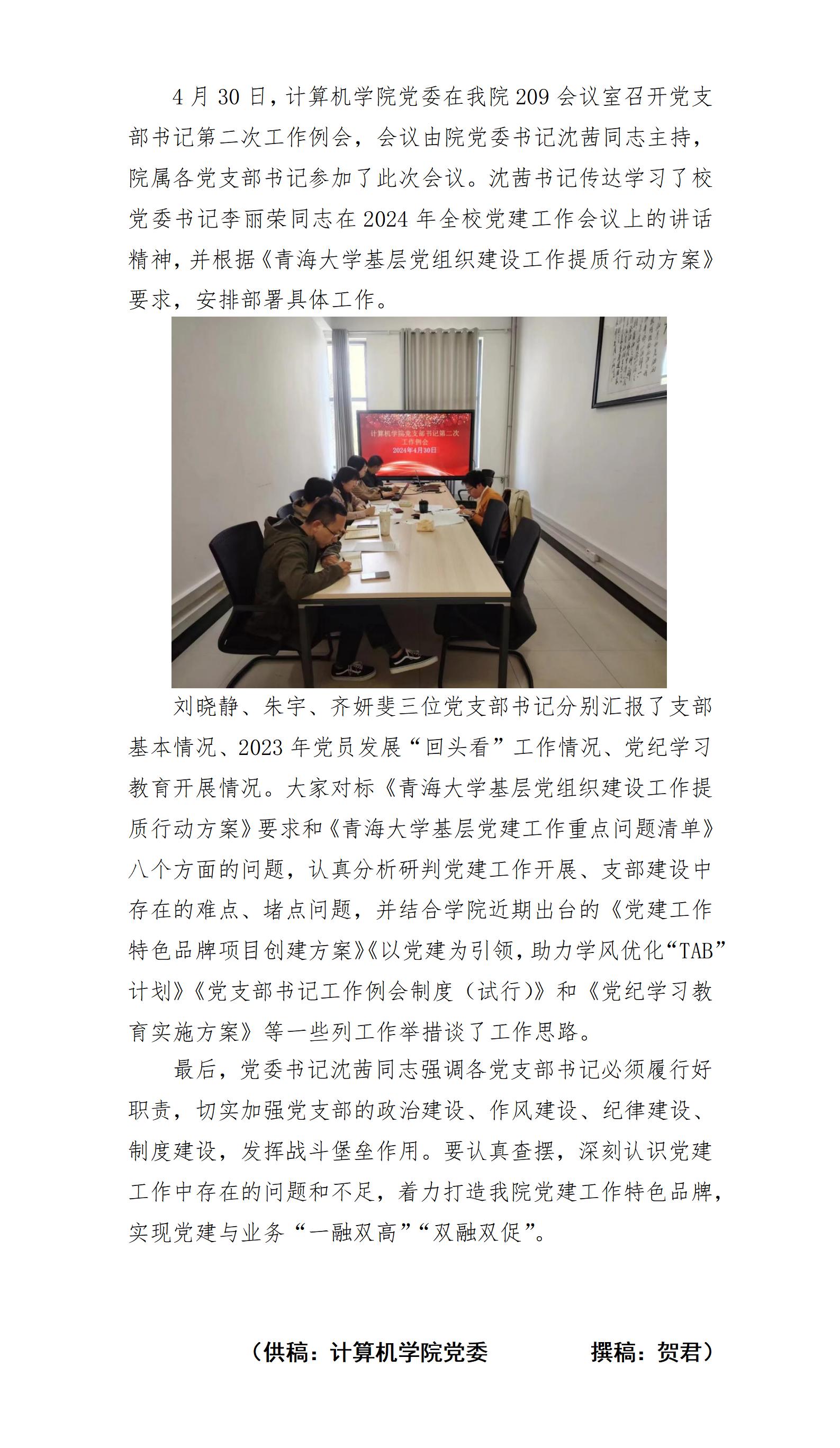 SH计算机学院支部书记工作例会简报_01.jpg
