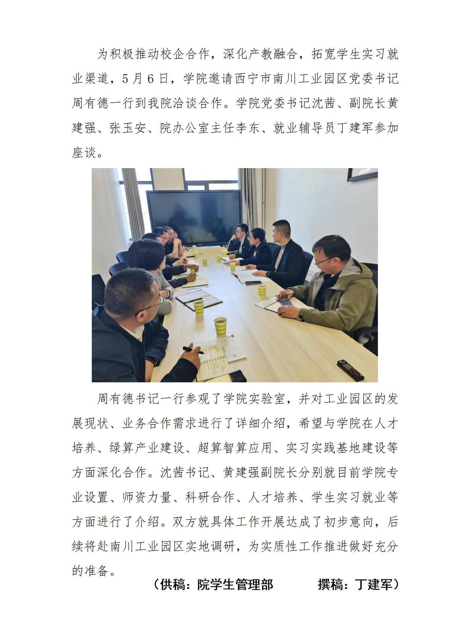 S计算机学院走访南川工业园区_01(1).jpg