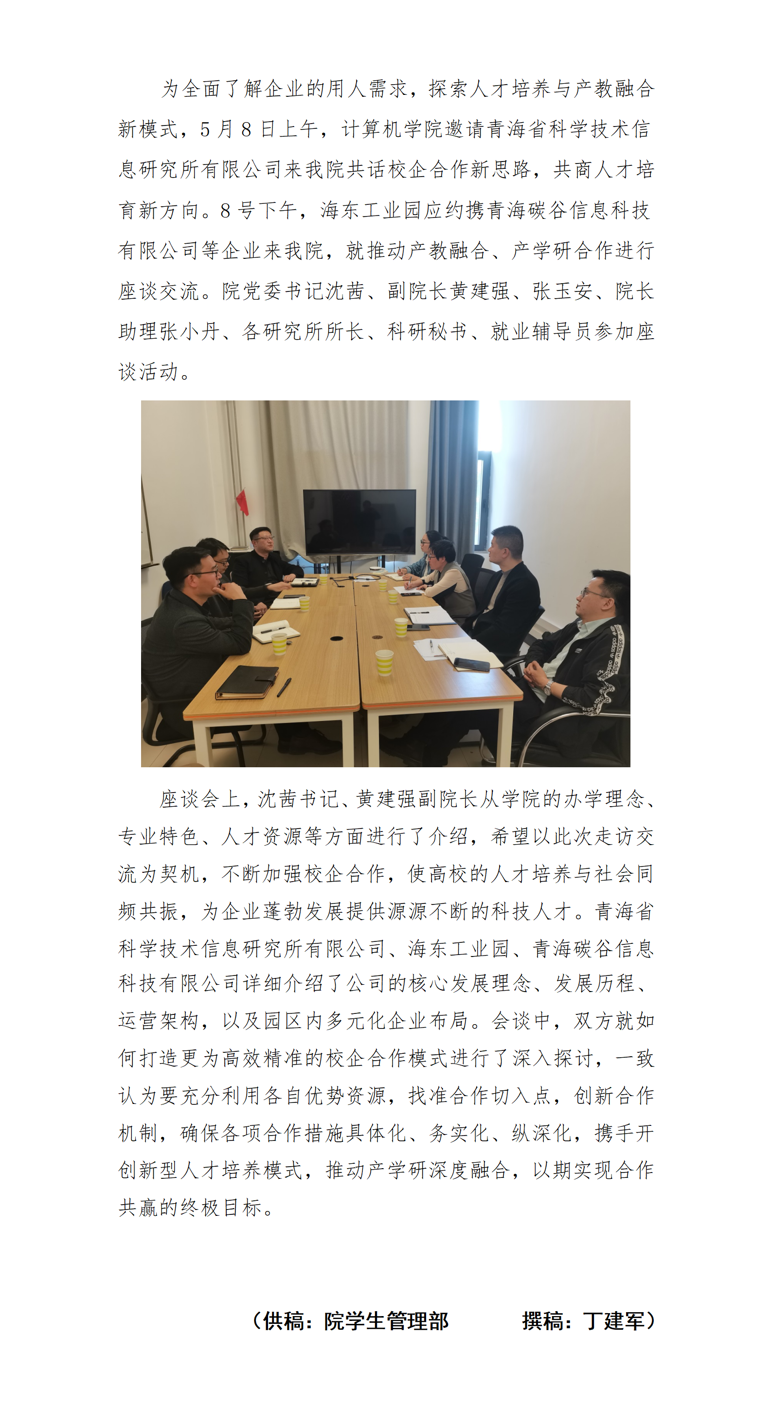 计算机学院邀请青海省科技信息所有限公司和海东工业园共商人才培养新路径_01(1).png
