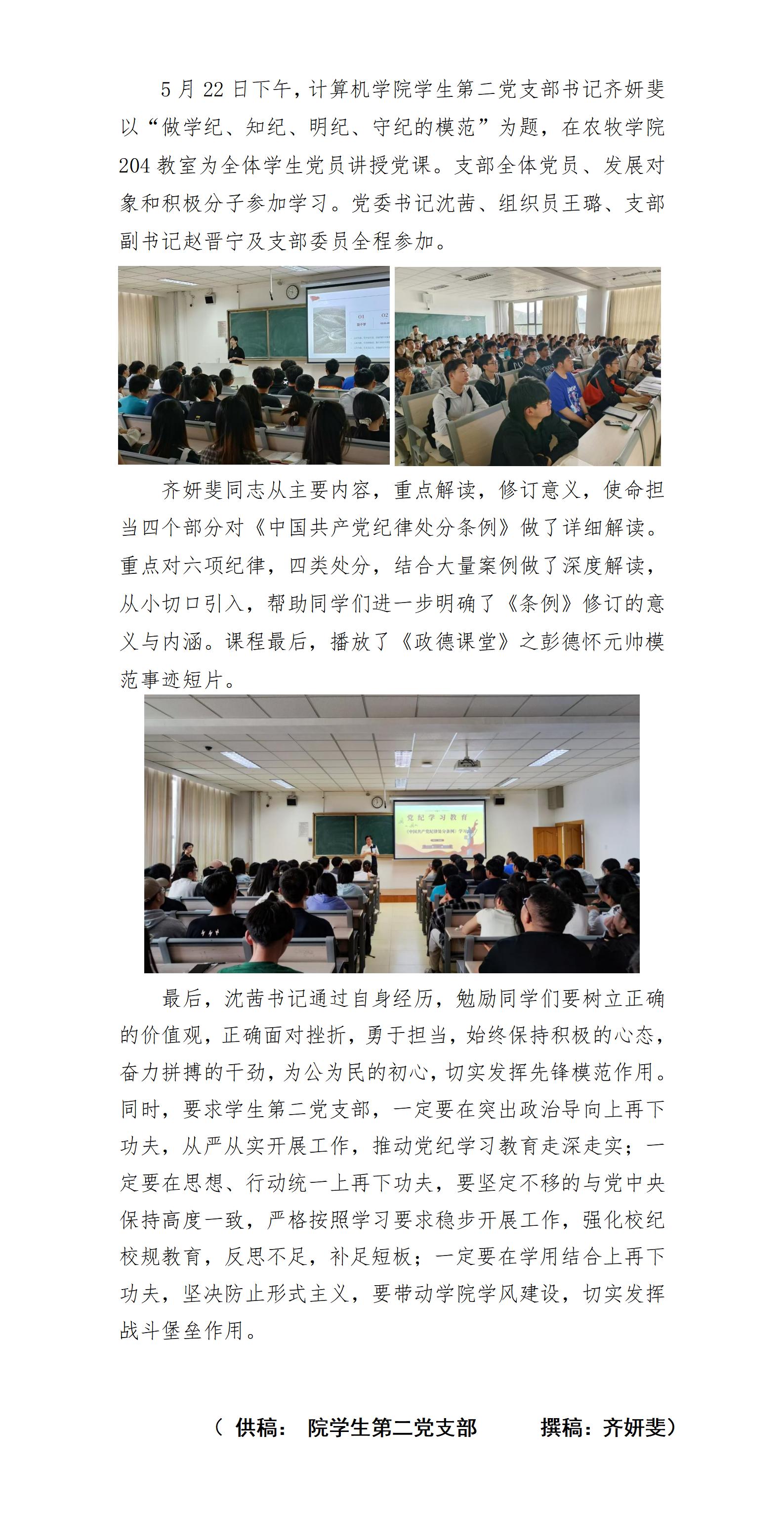 S20240522支部书记讲党课_01.jpg