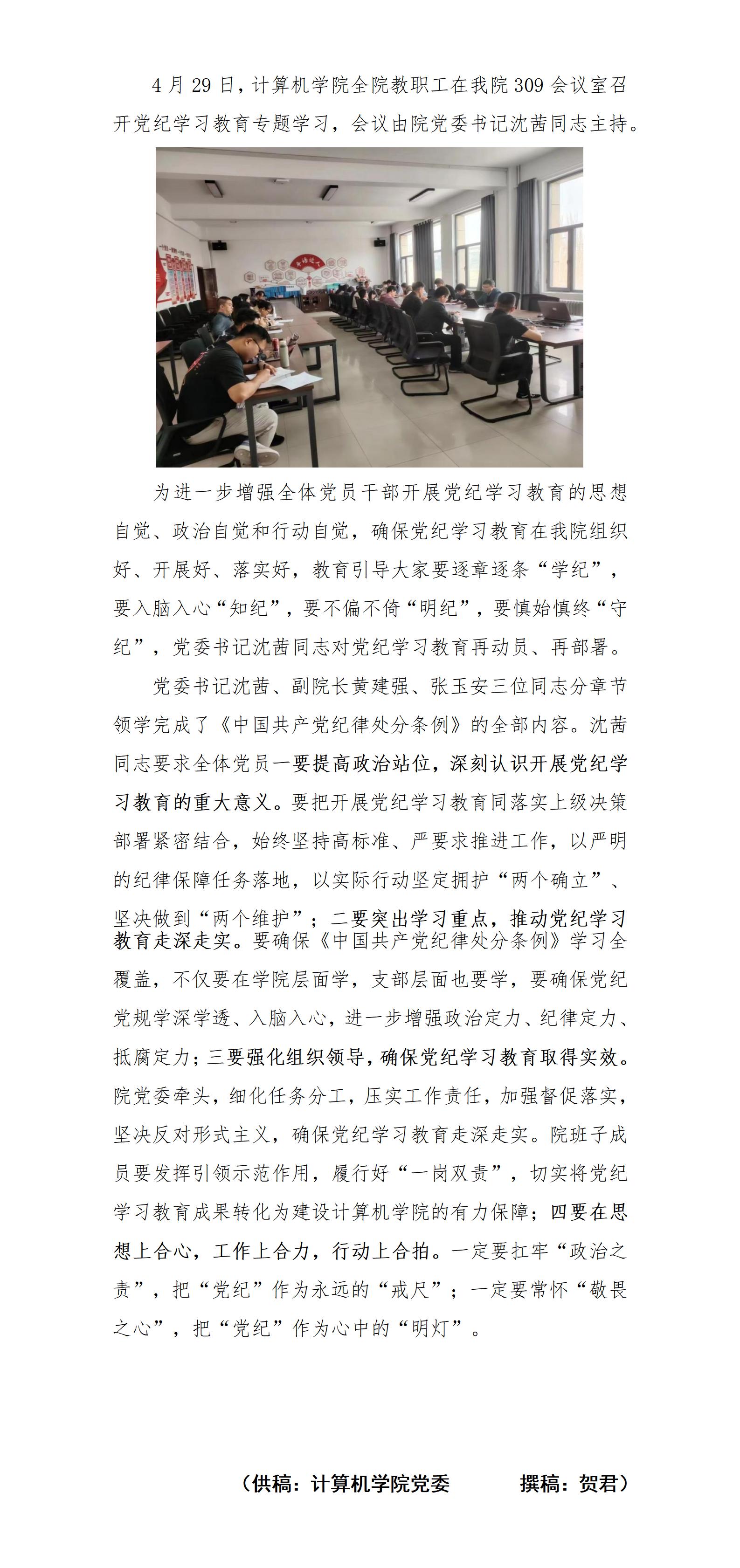 SH计算机学院召开党纪学习教育专题学习_01.jpg