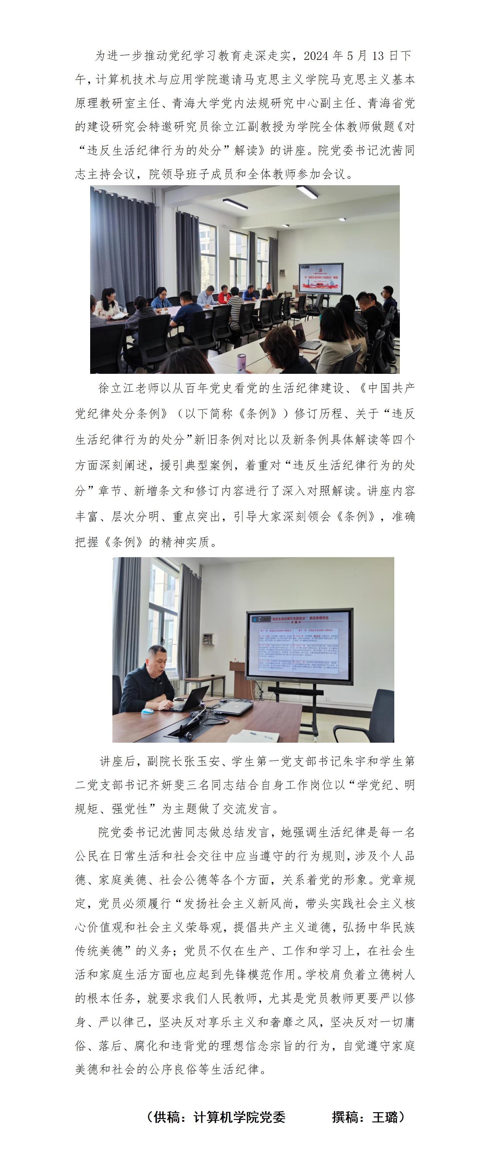 S20240513党纪学习专题讲座简报_01(3).jpg