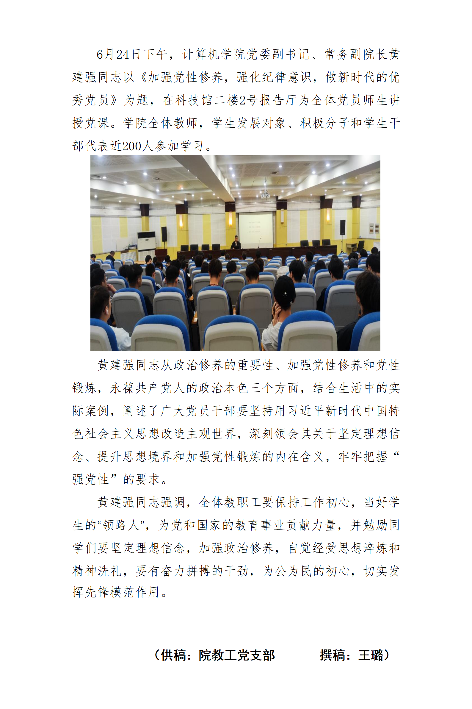 计算机学院党委副书记黄建强讲授党纪学习教育专题党课_01(1).png