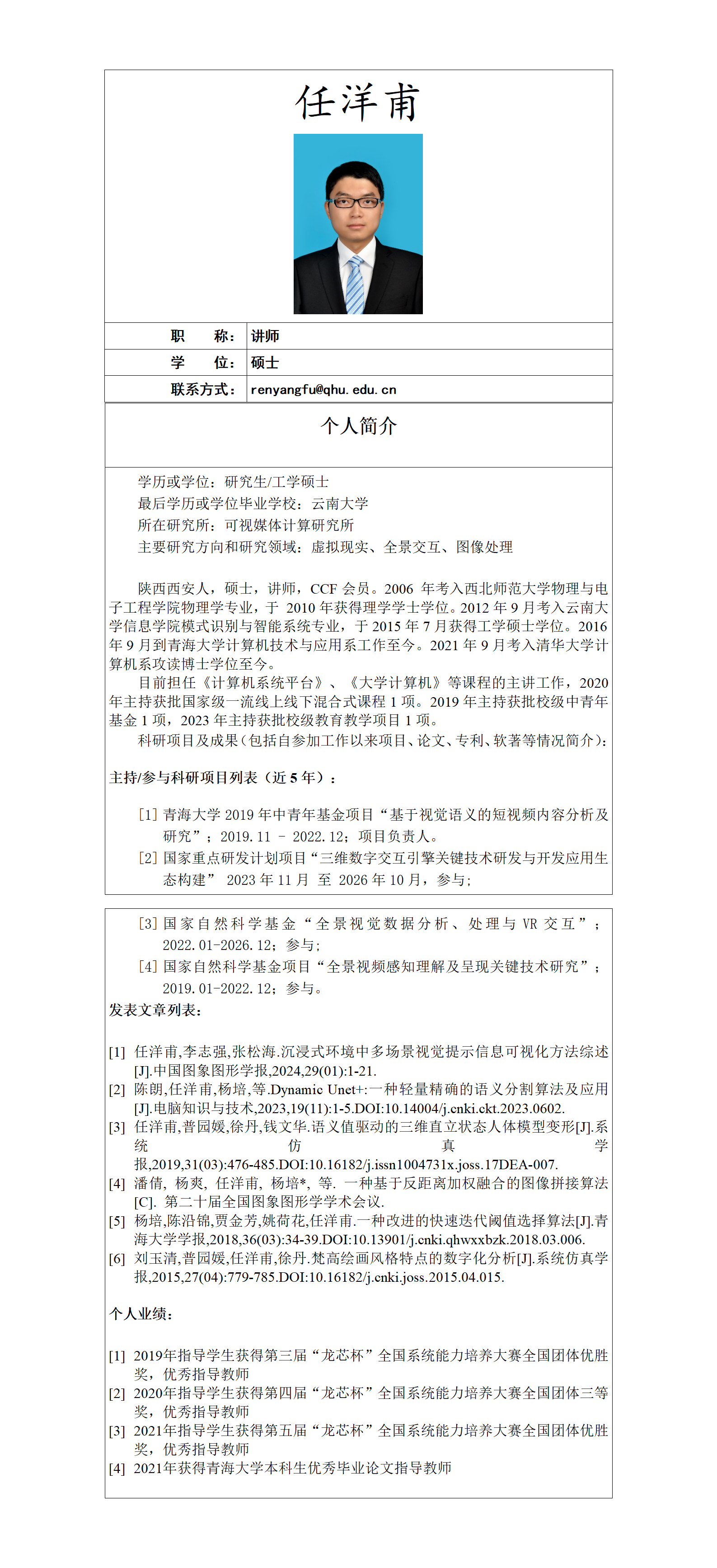 任洋甫教师个人简介(1)_01(1).png