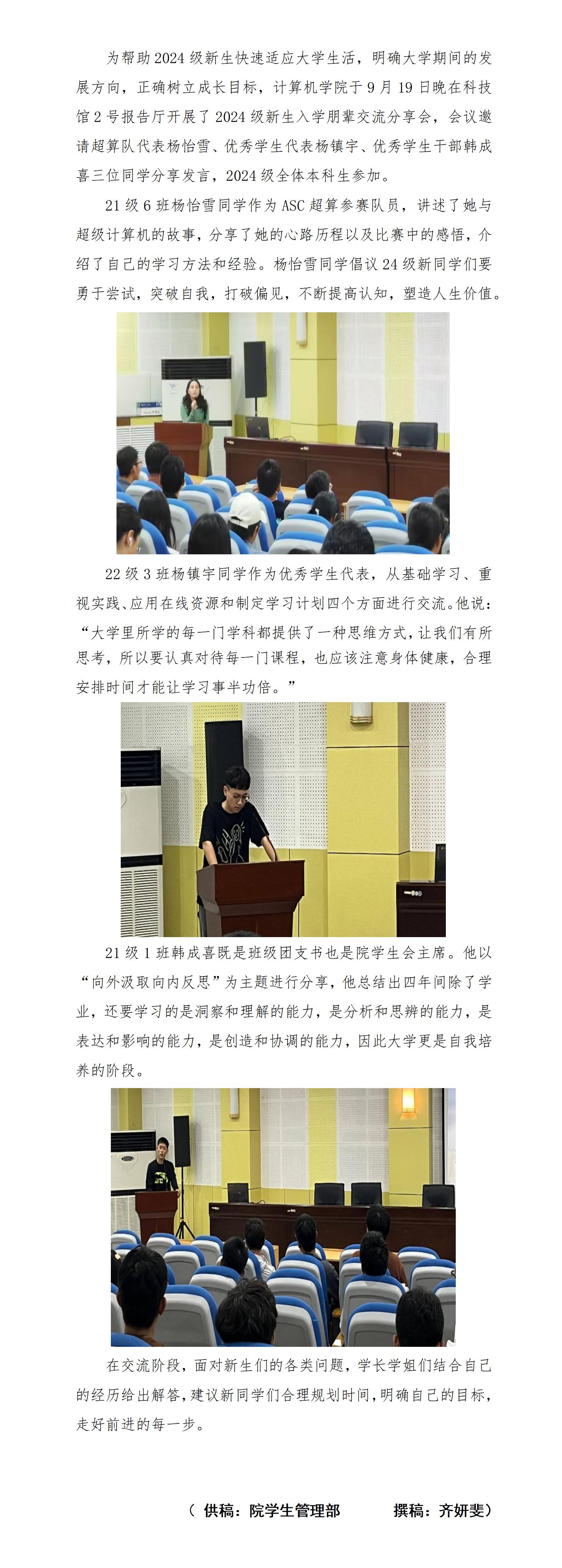 S计算机学院开展新生入学朋辈交流分享会_01.jpg