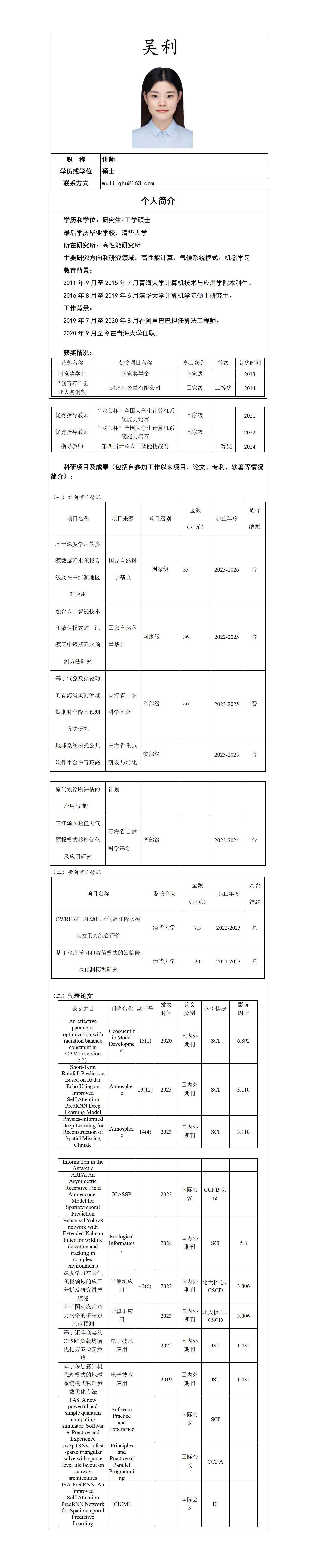 吴利教师个人简介-2024_01.jpg