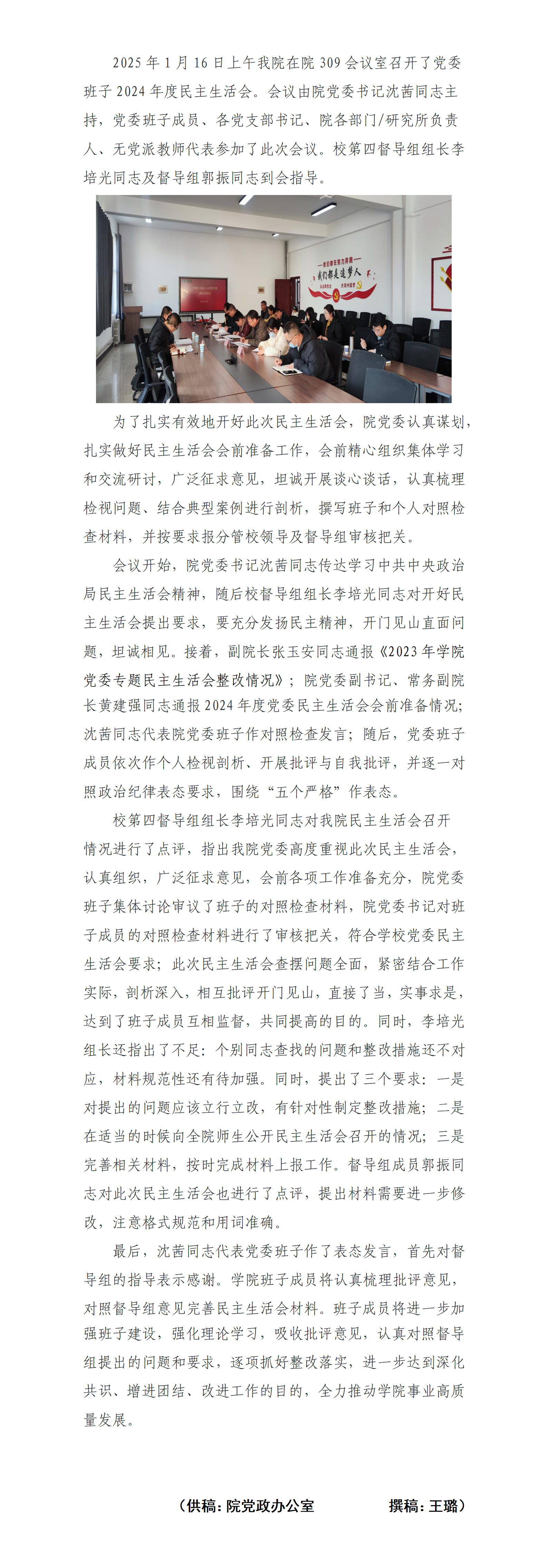 计算机学院召开2024年度党委班子_01.png