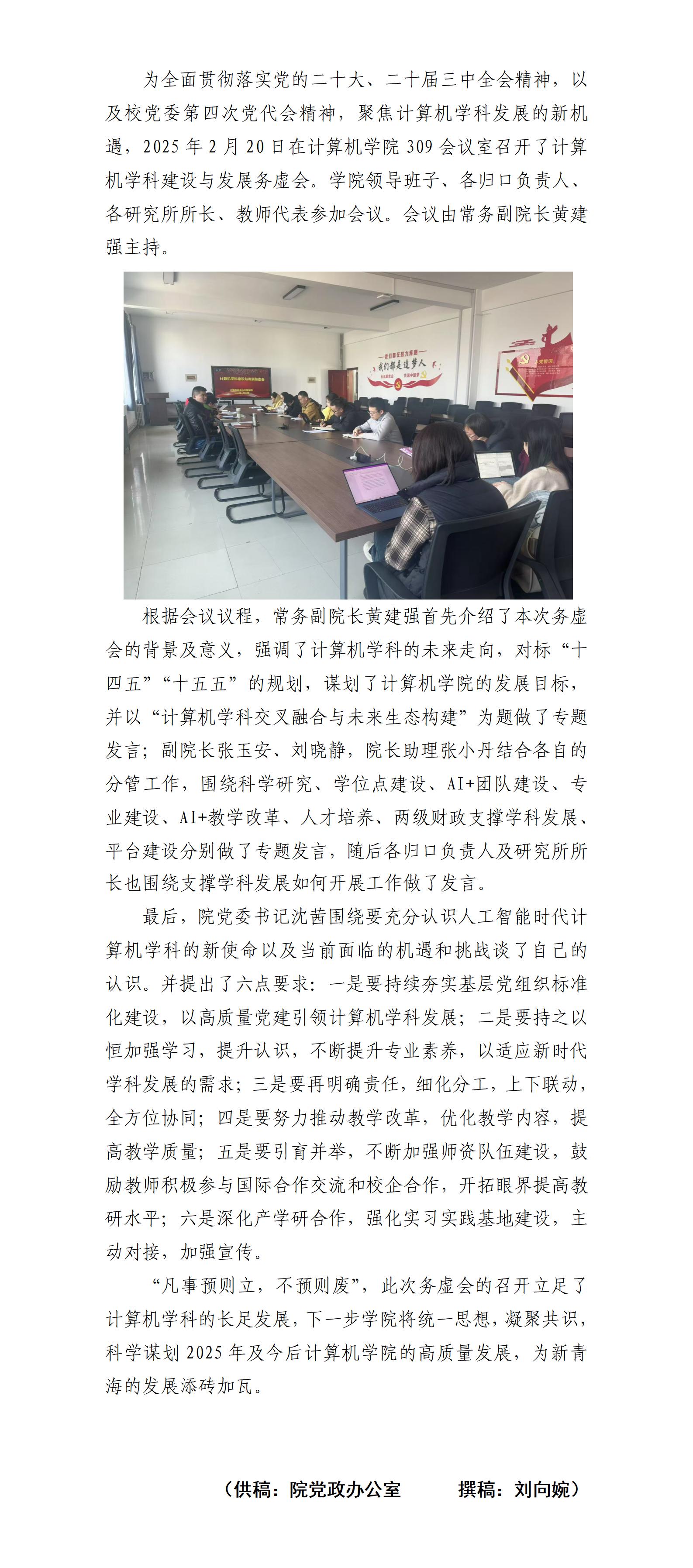 66计算机技术与应用学院召开计算机学科建设与发展务虚会2_01.jpg