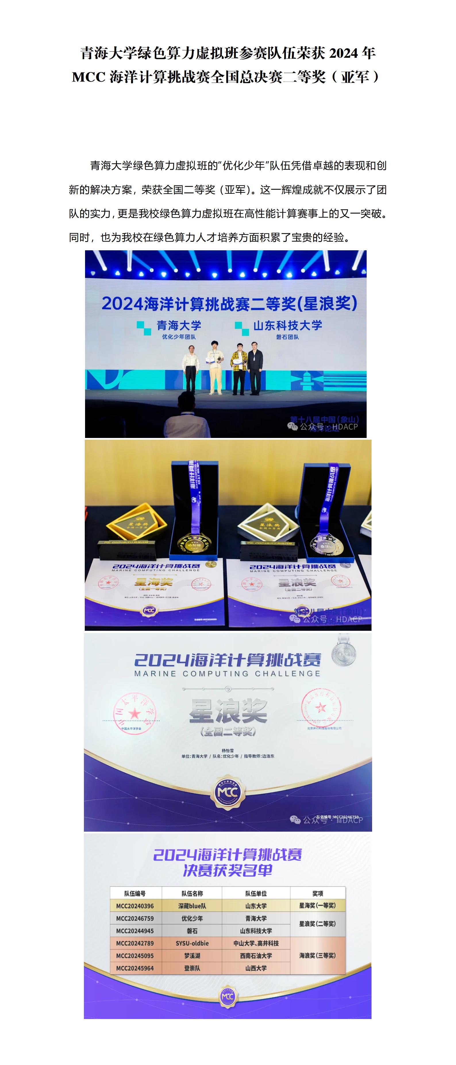 MCC获奖_01.jpg