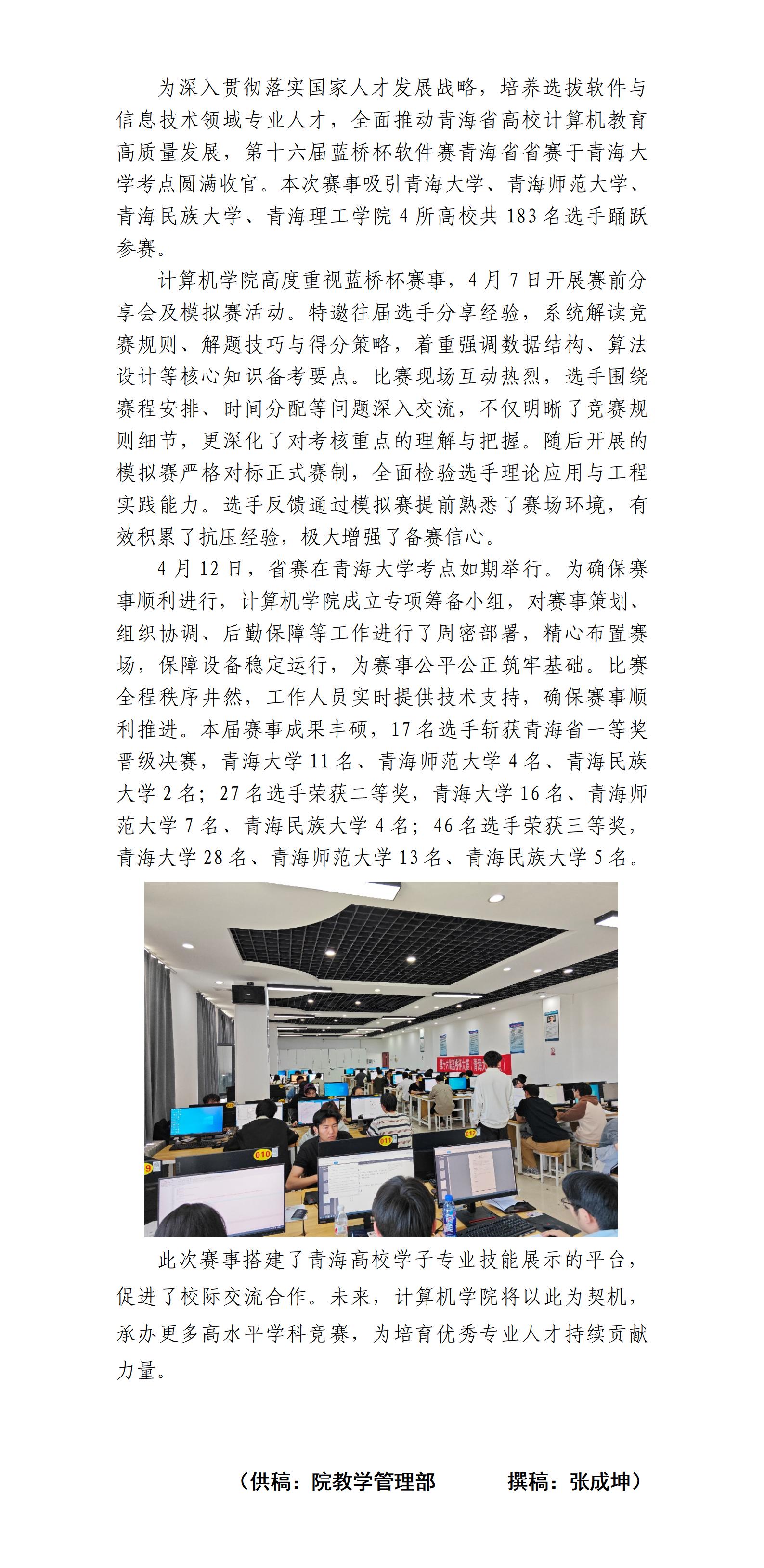 第十六届蓝桥杯软件赛省赛圆满收官S_01.jpg