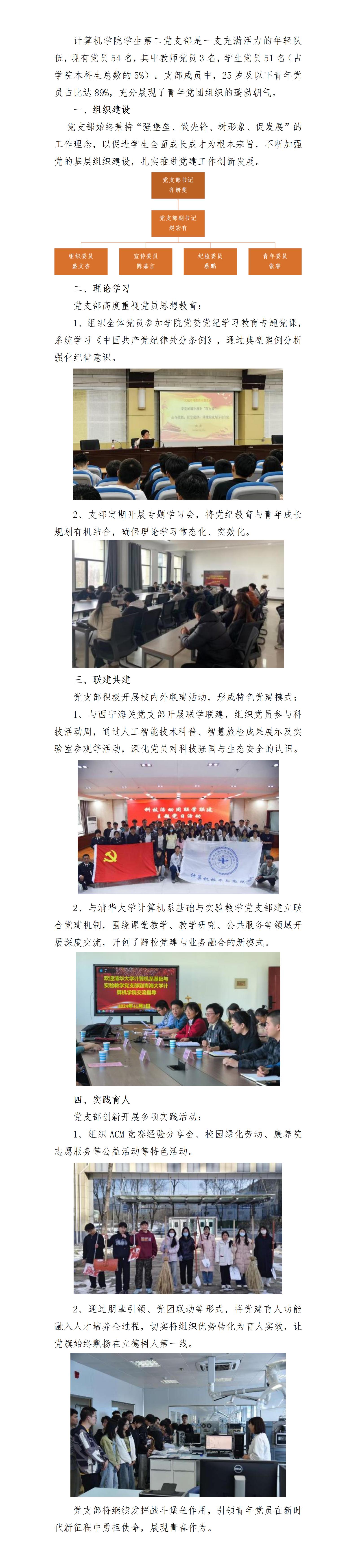学生第二党支部概况_01.jpg