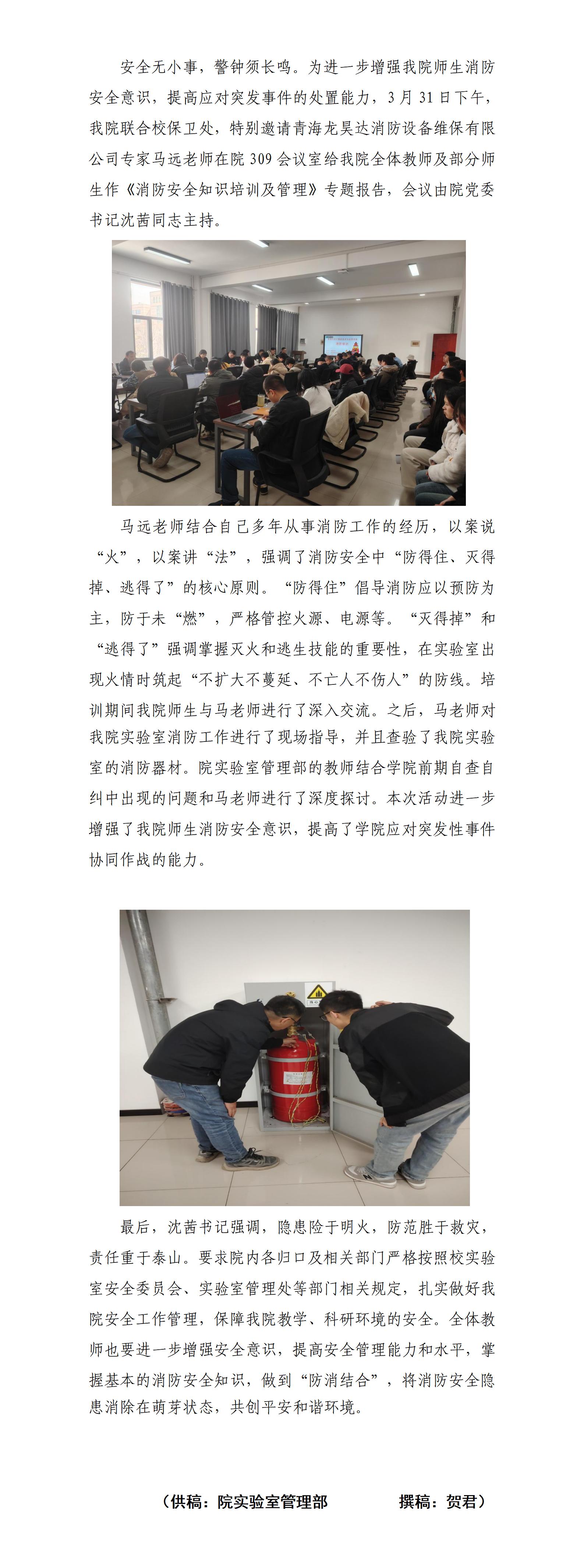 消防知识入人心  共筑平安防火墙消防安全培训专题简报_01.jpg