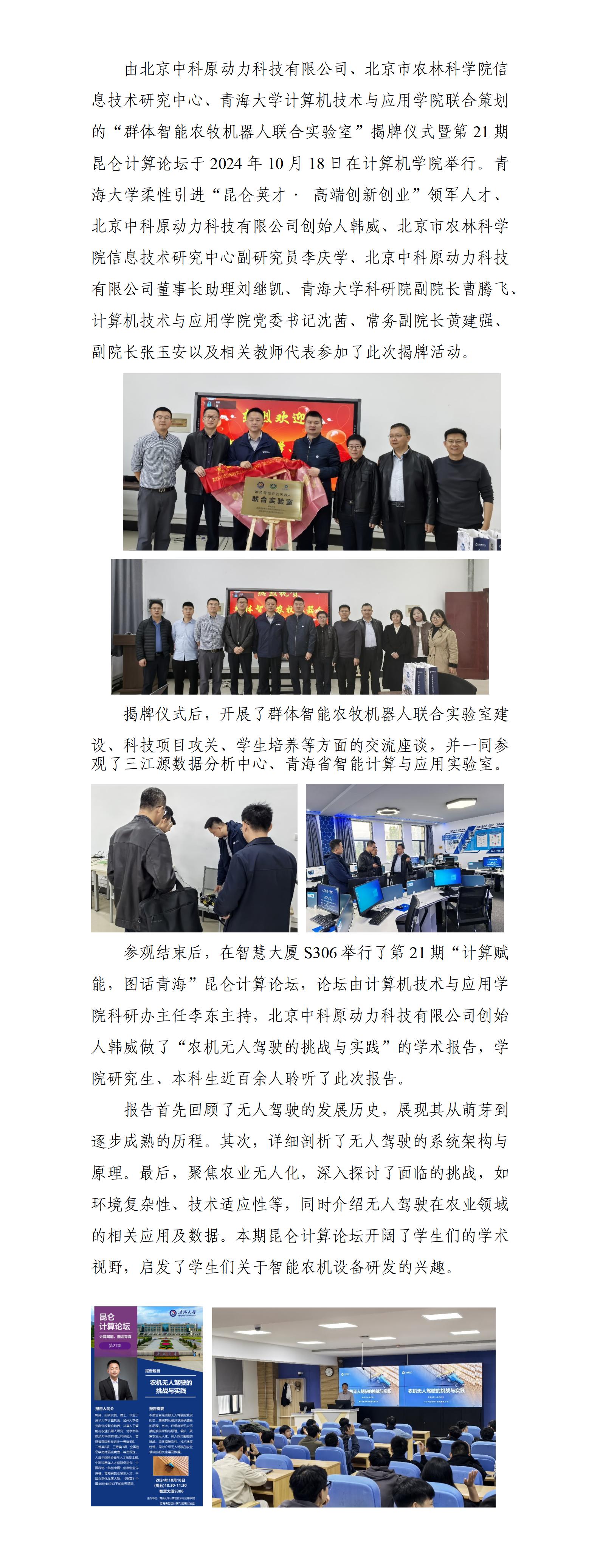 信息简报-20241031_01.jpg
