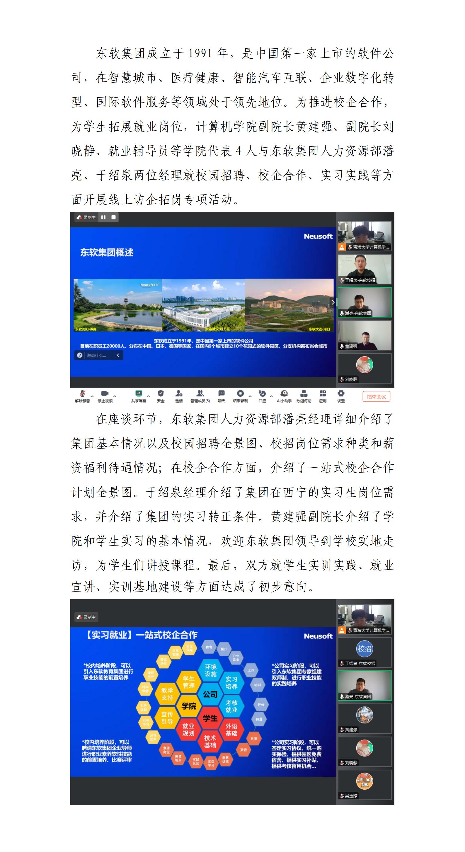 访企拓岗-东软集团_01.jpg