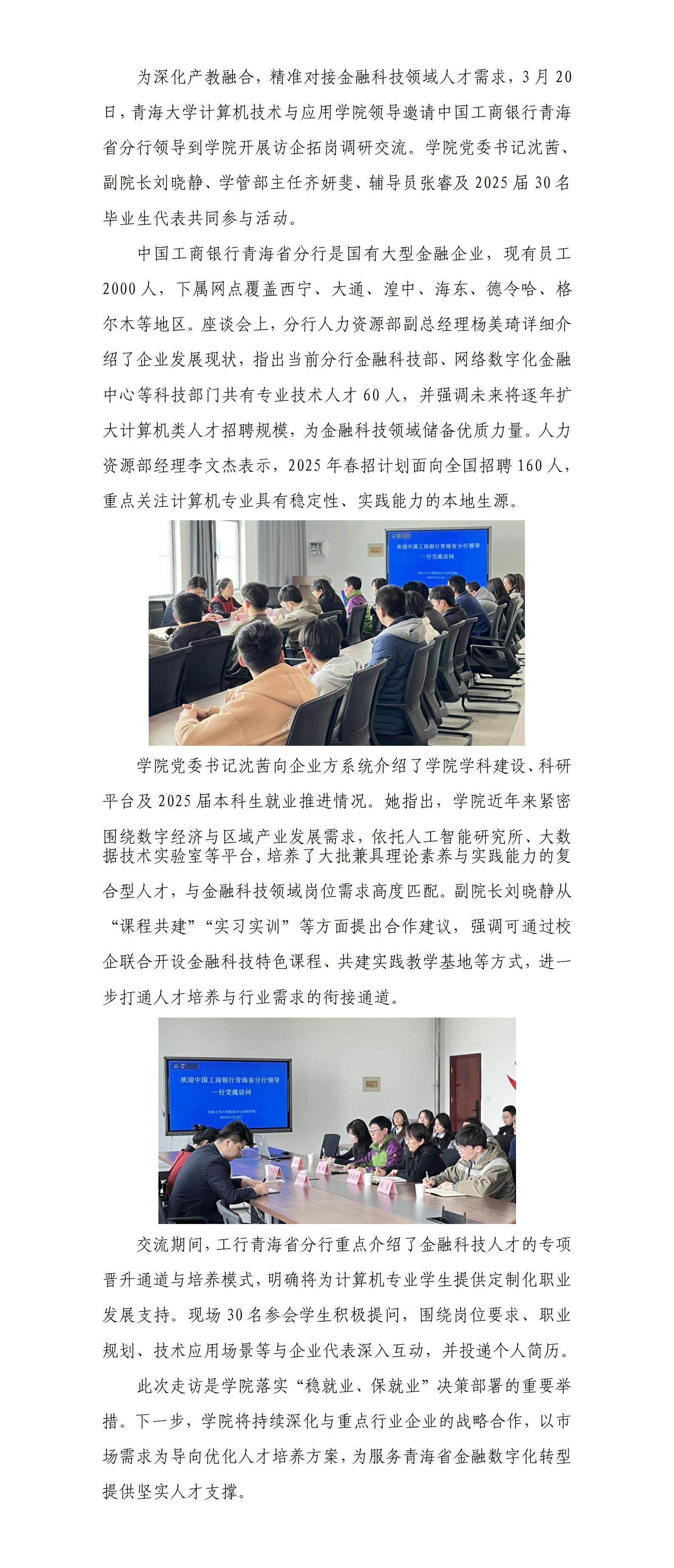 访企拓岗-中国工商银行青海省分行_01.jpg