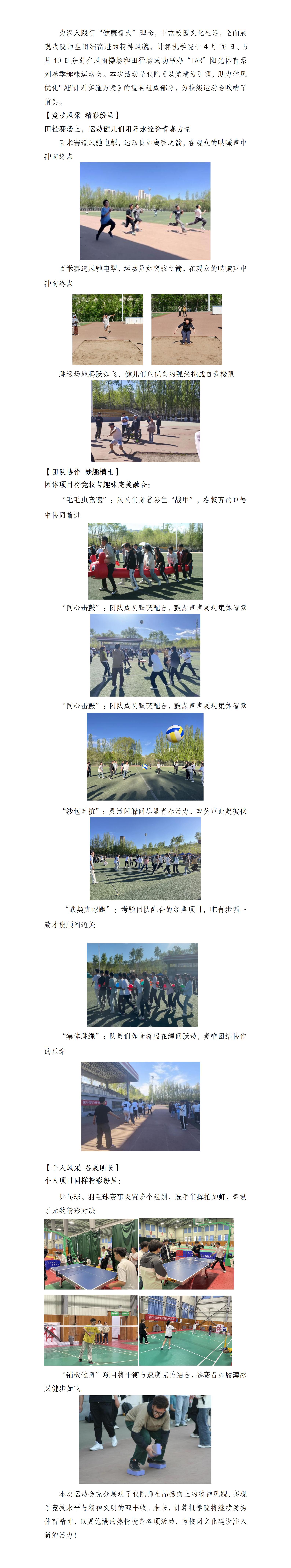 2025学院春季运动会_01(3).jpg
