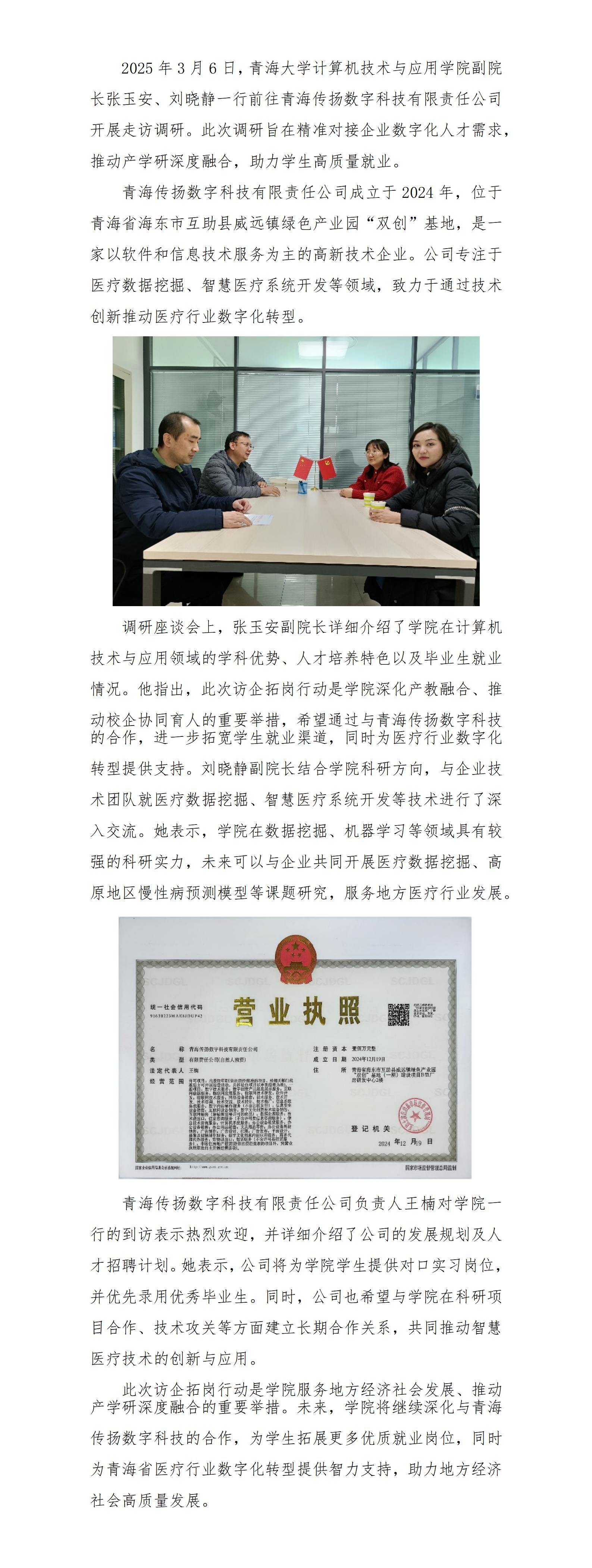 访企拓岗-传扬标注_01(1).jpg