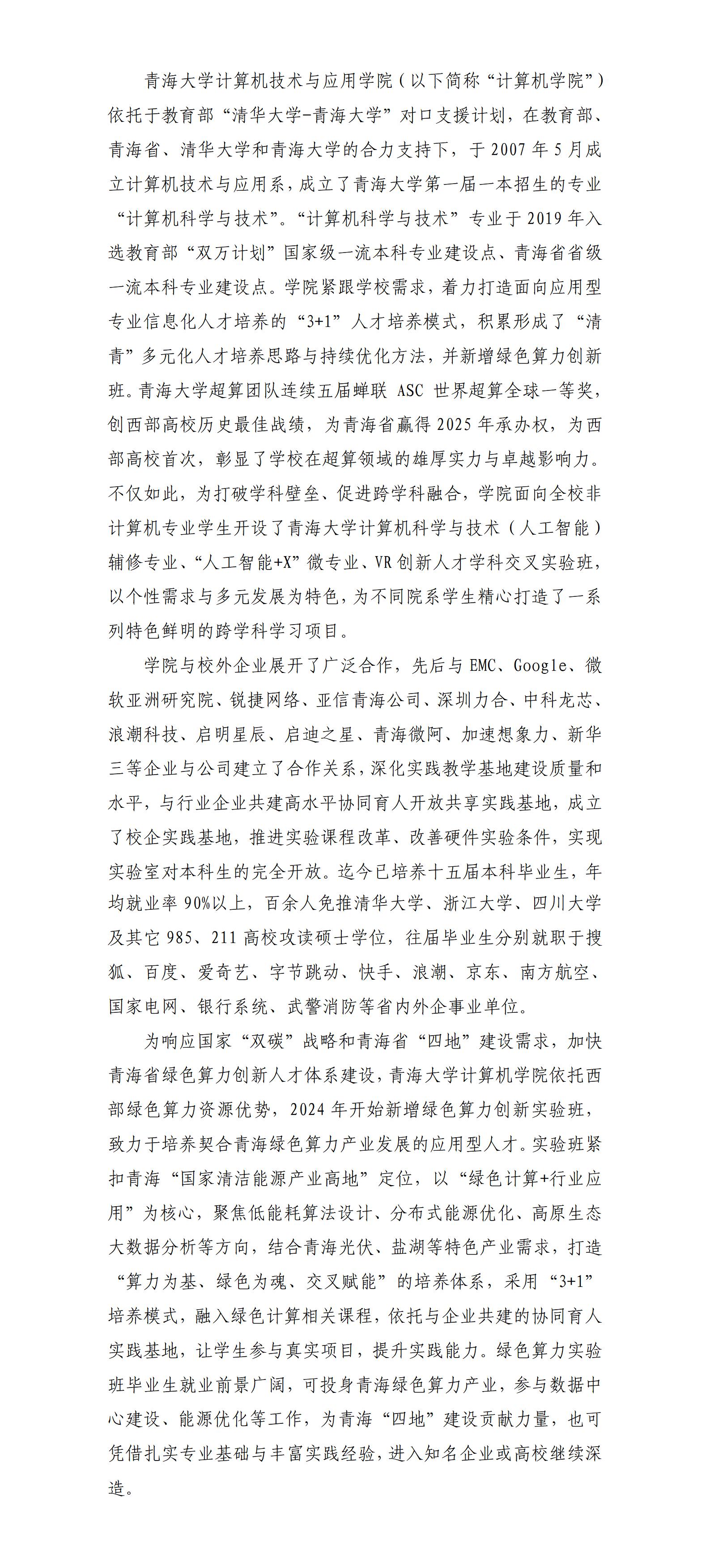 青海大学计算机科学与技术专业介绍_01.jpg