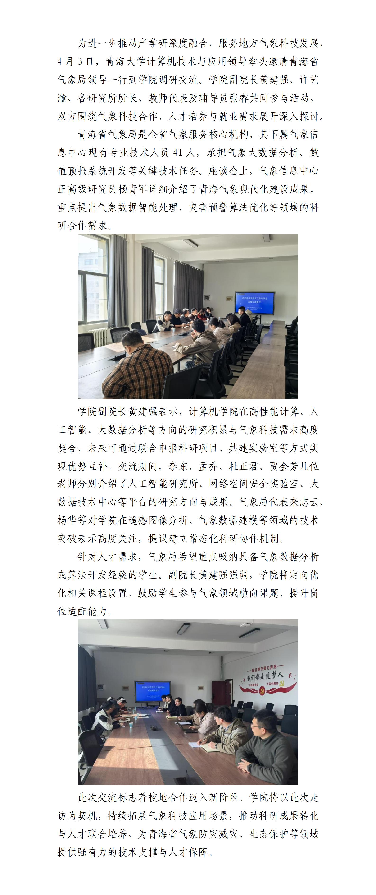 访企拓岗-青海省气象局_01(2).jpg