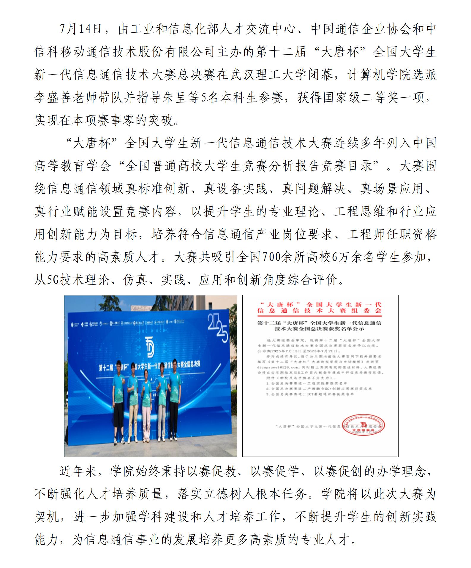 SQ计算机学院在新一代信息通信技术大赛全国总决赛获得佳绩_01(3).jpg