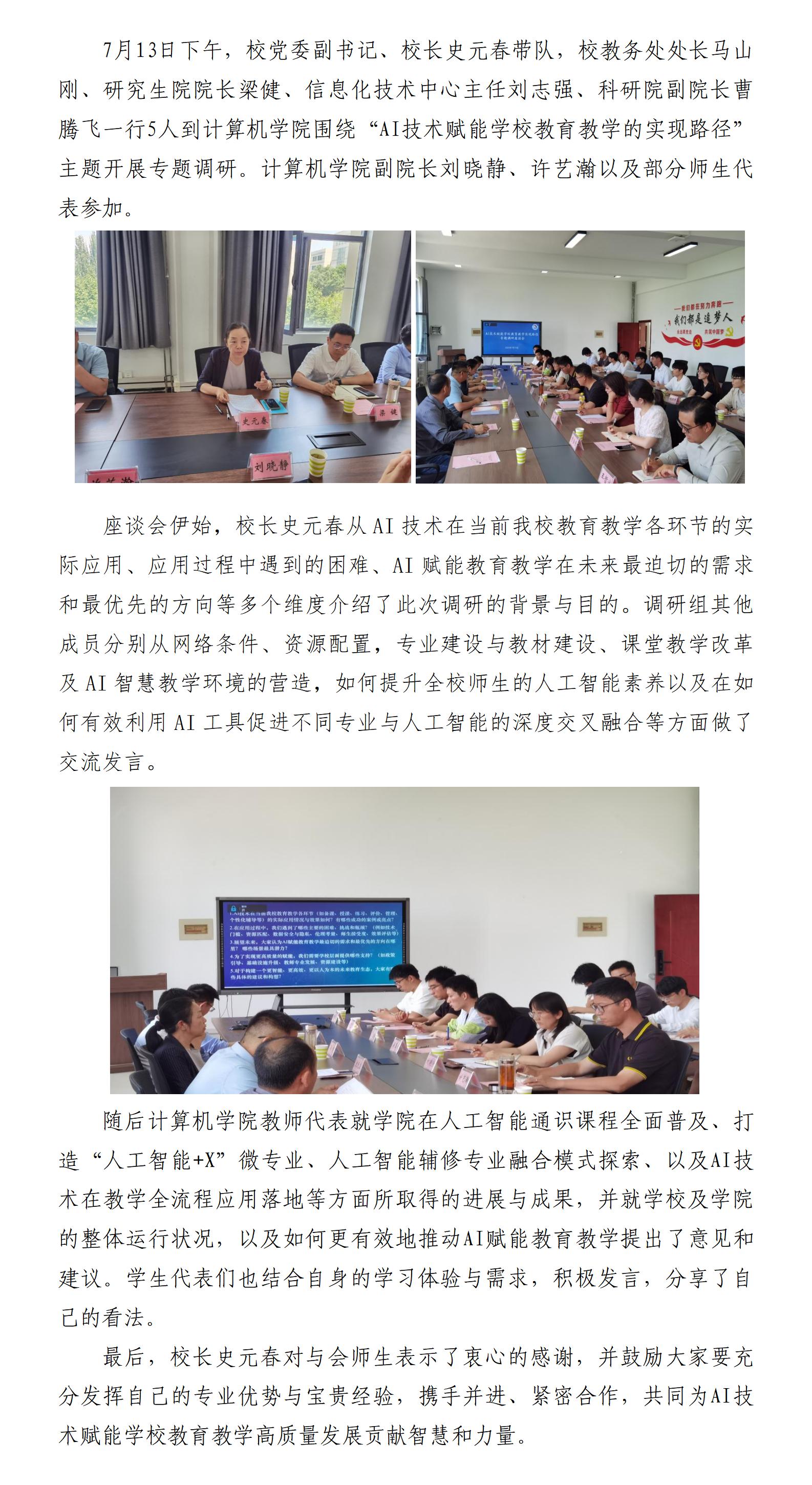 校长史元春一行到计算机学院调研_01.jpg