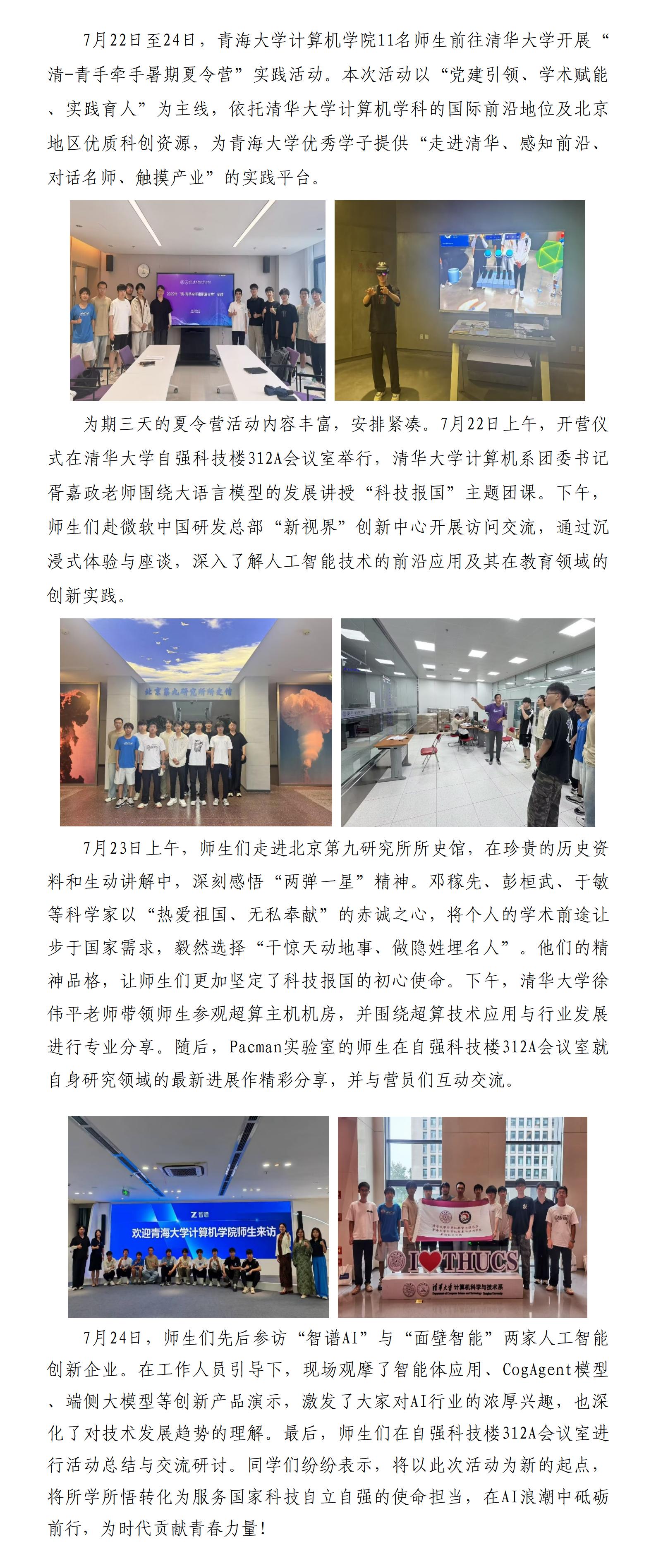 夏令营活动简报H_01.jpg
