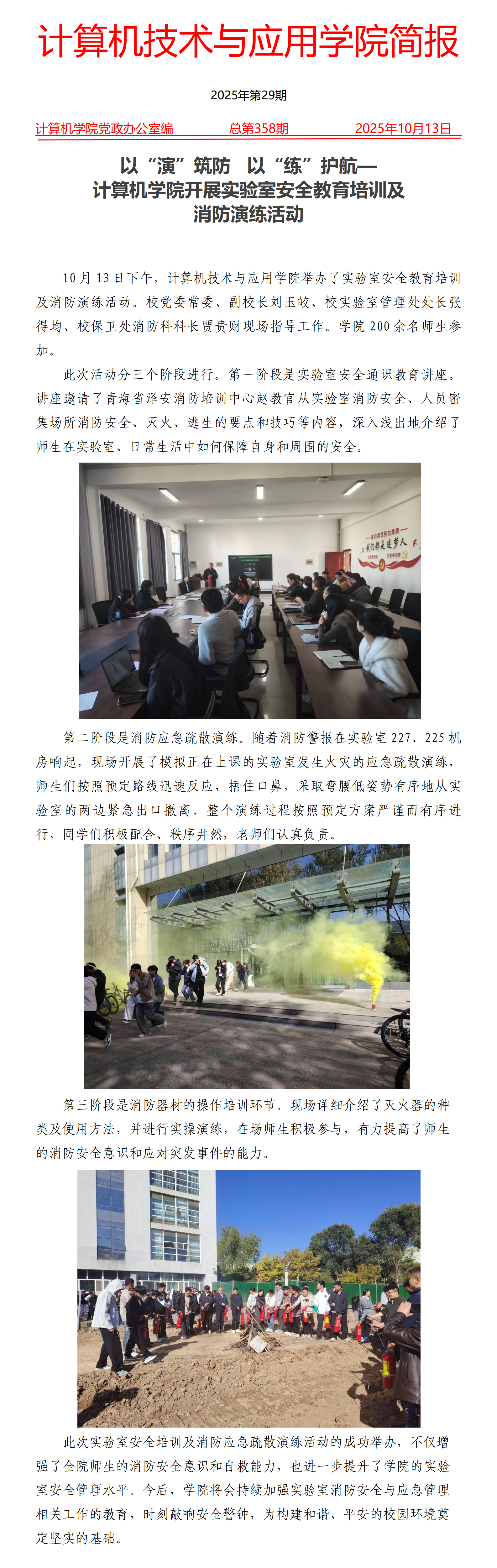 sq计算机学院开展实验室安全教育培训及消防演练活动_01.png