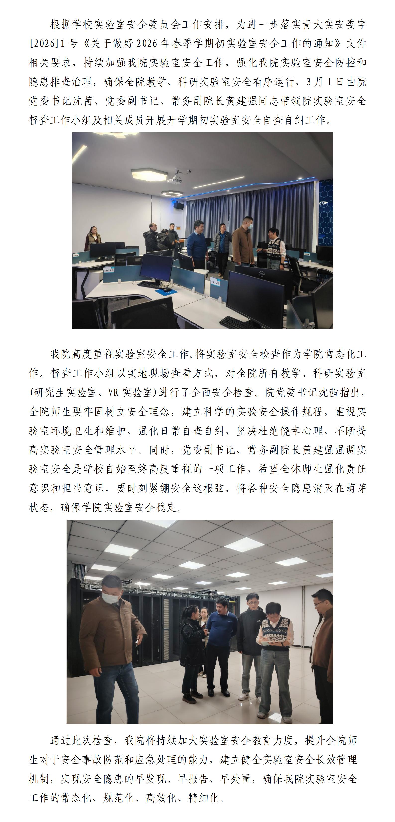 计算机学院实验室安全简报_01(1).jpg