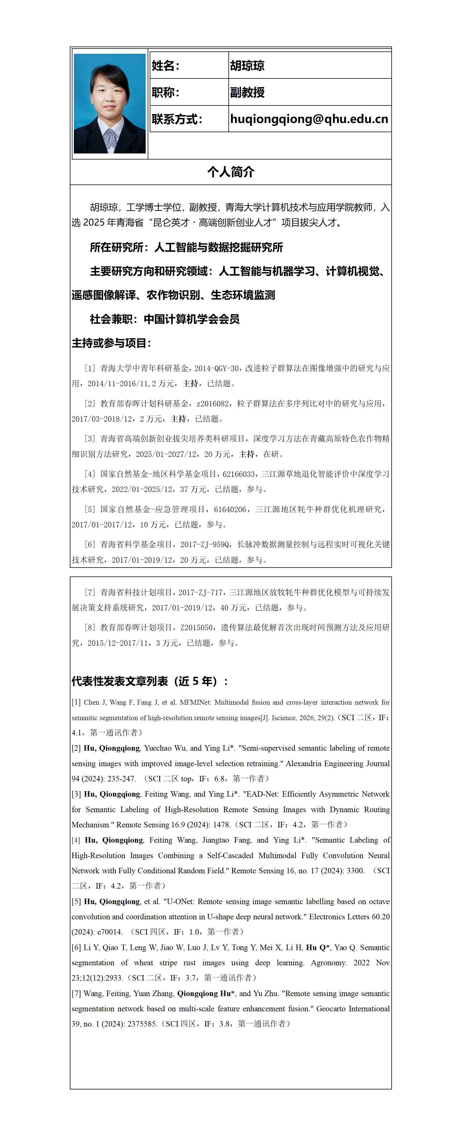 教师个人简介-胡琼琼_01.jpg