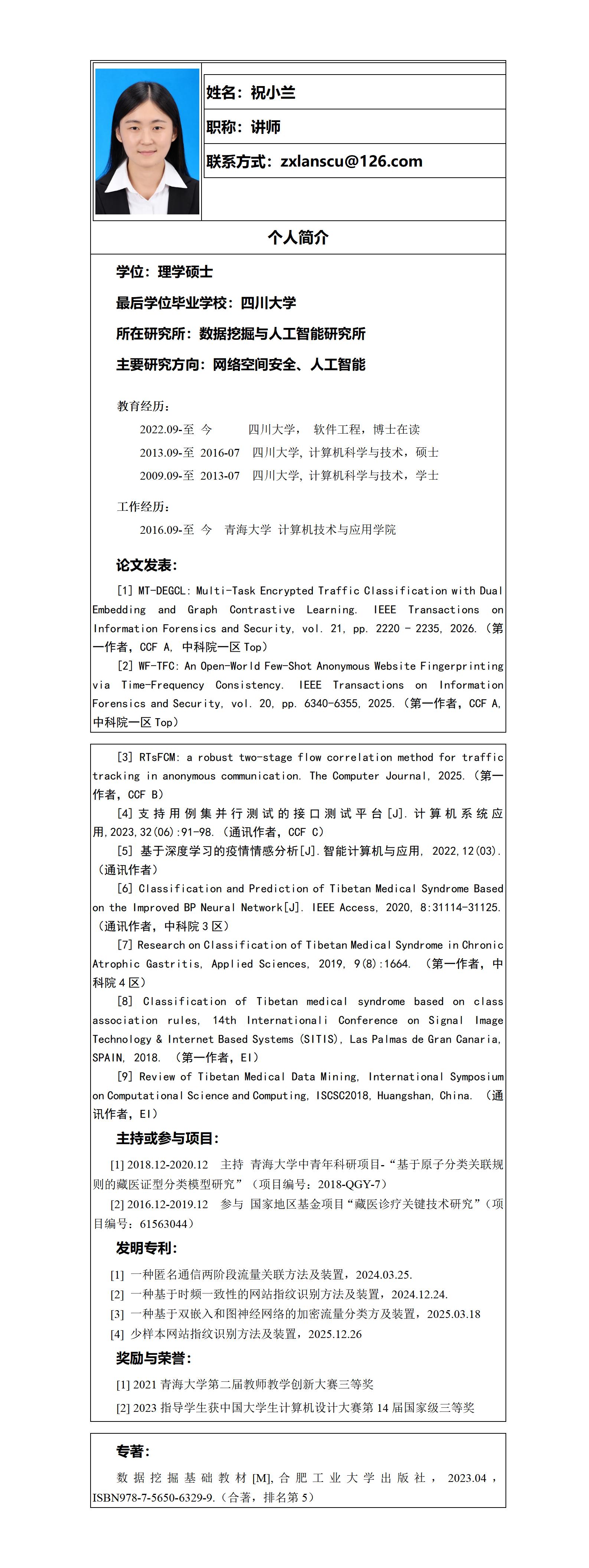 教师个人简介-祝小兰-2604_01.jpg
