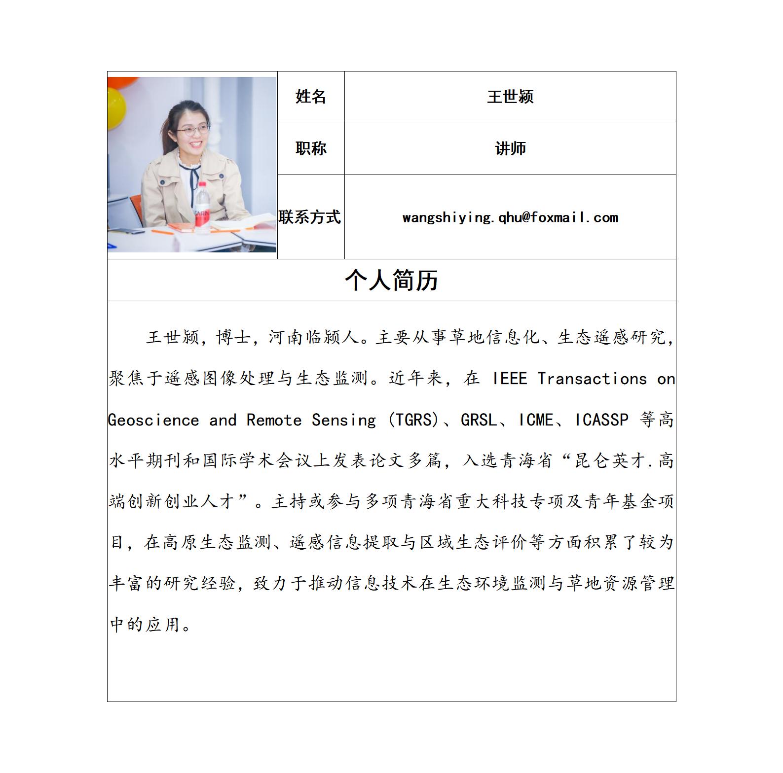 王世颍简历_01.jpg