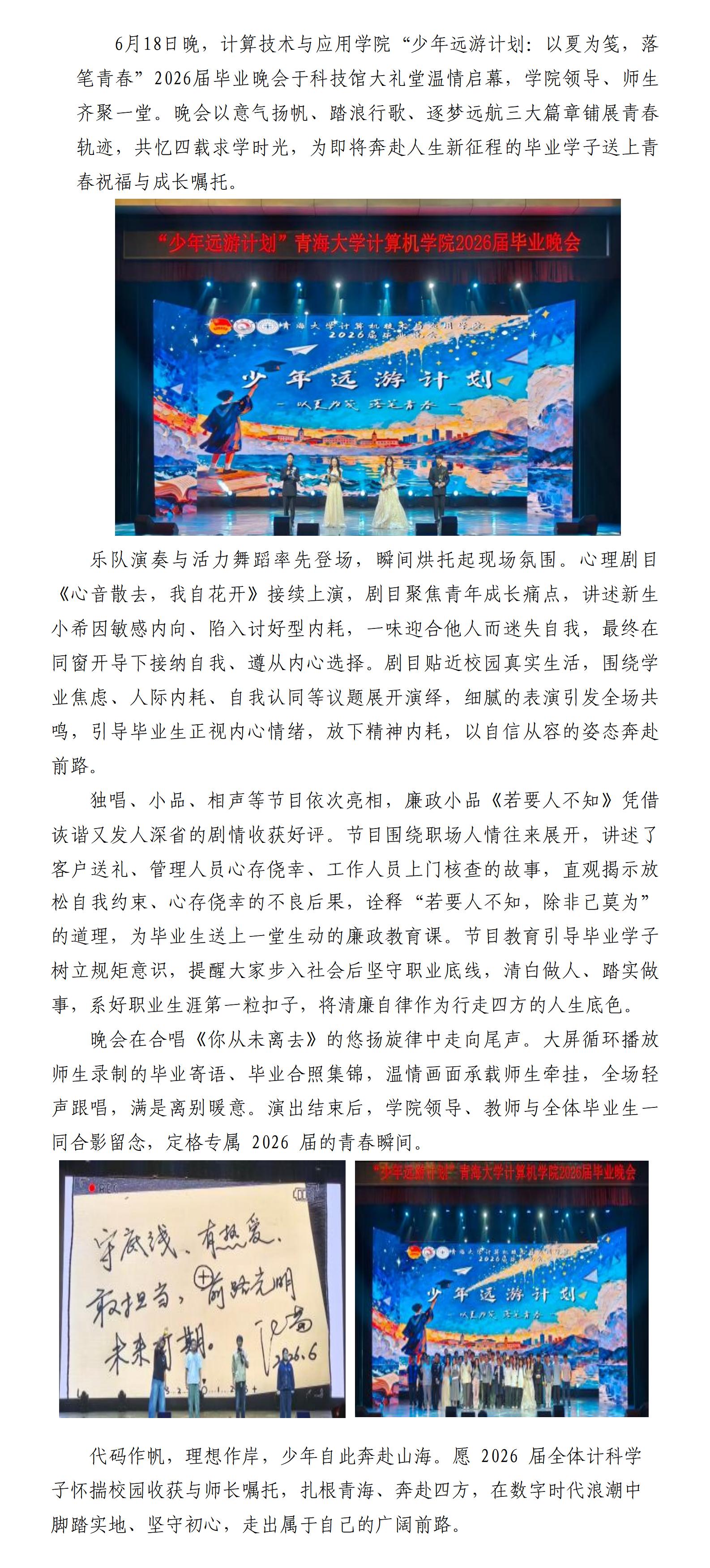 计算机学院2026届毕业晚会活动简报 (2)_01(2).jpg