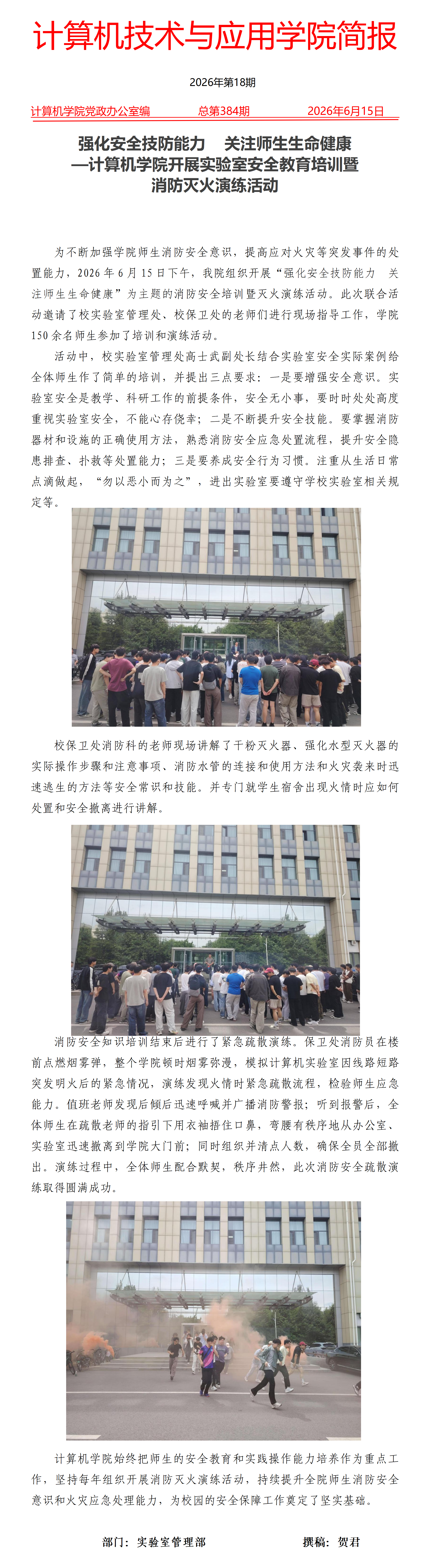 计算机学院开展实验室安全教育培训及消防演练活动简报_01(1).png