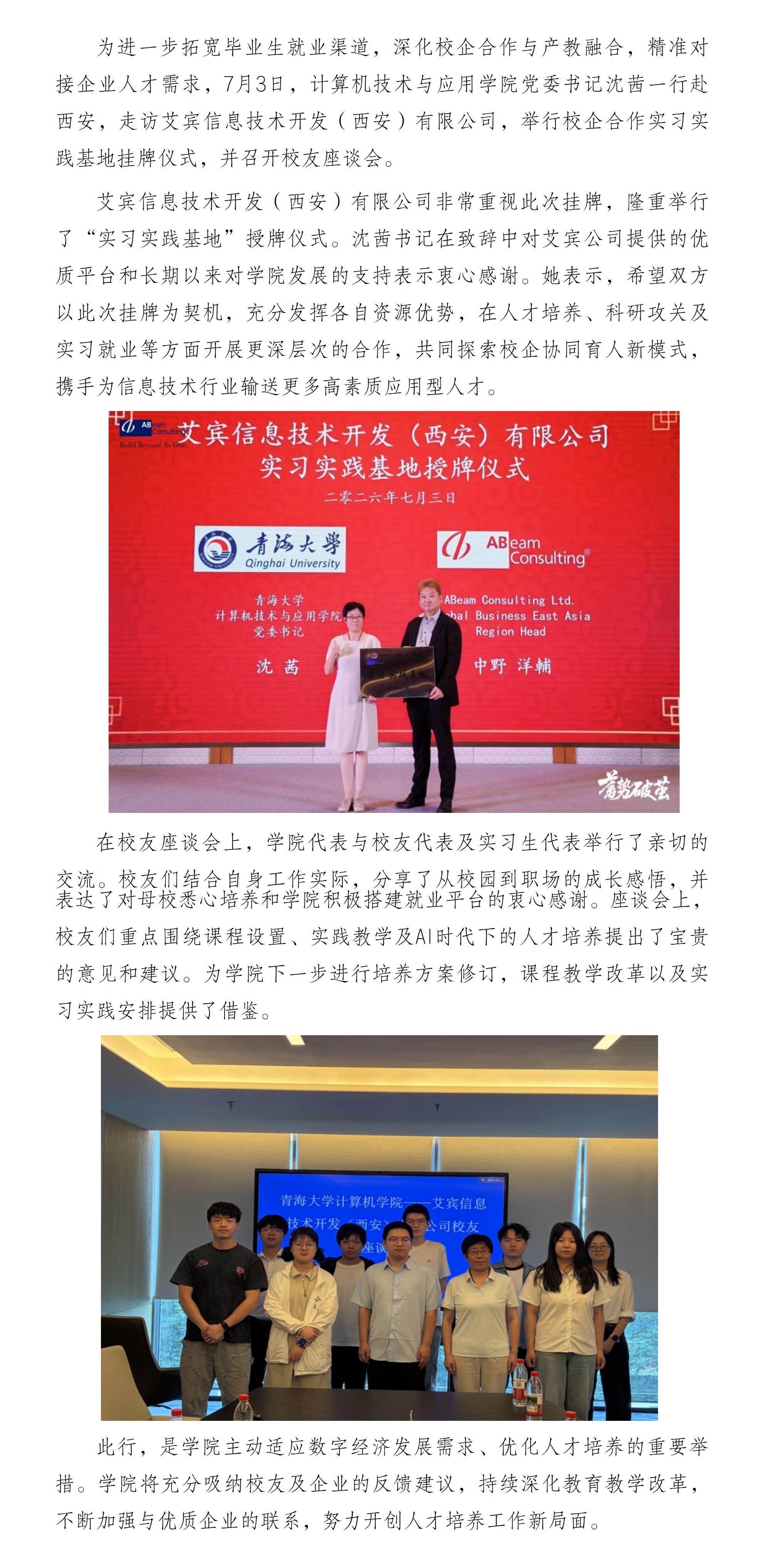 计算机学院赴外开展实习基地挂牌及校友回访活动_01.jpg