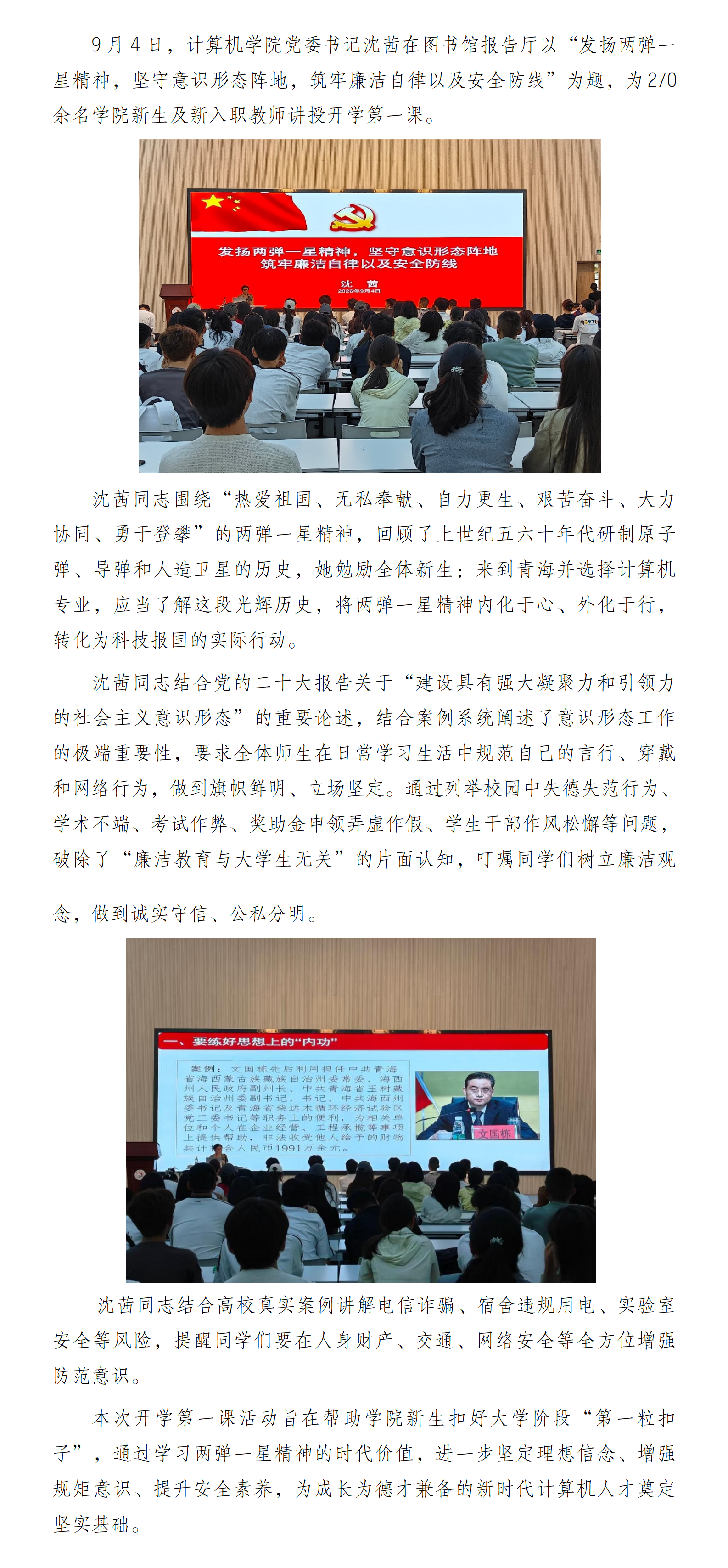 计算机学院党委书记沈茜给2026级新生讲授开学第一课_01(1).png