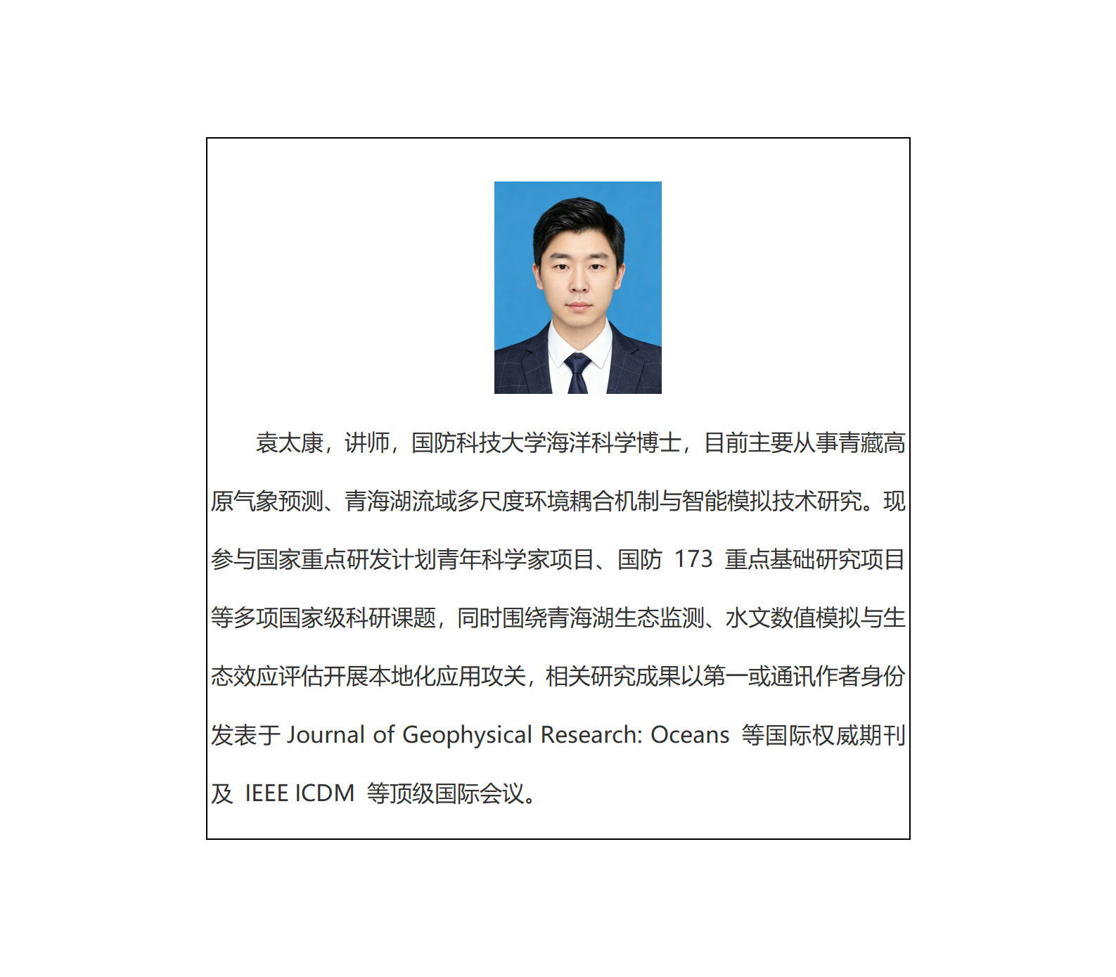 个人简介-袁太康_01.png