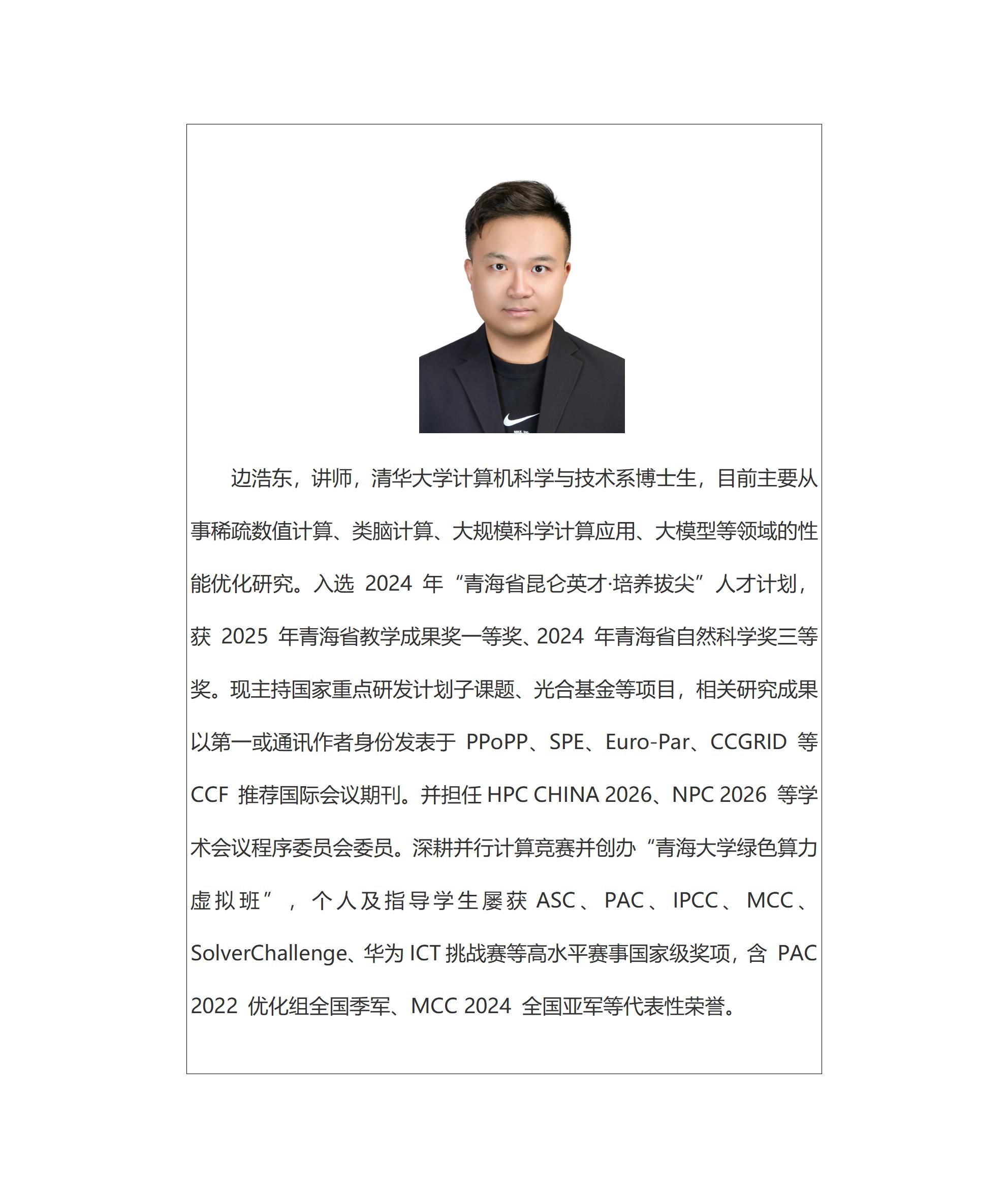 个人简介-边浩东_01.jpg