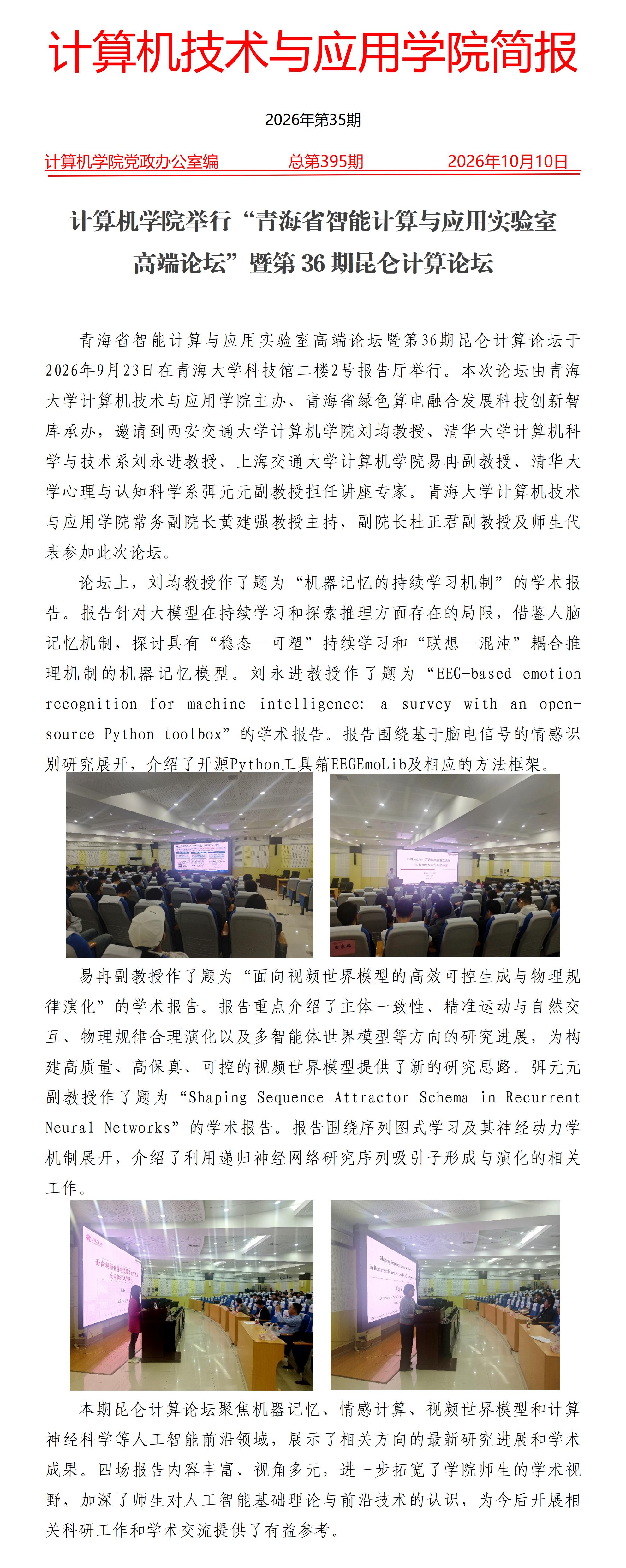 第36期昆仑计算论坛-简报v2_01.jpg